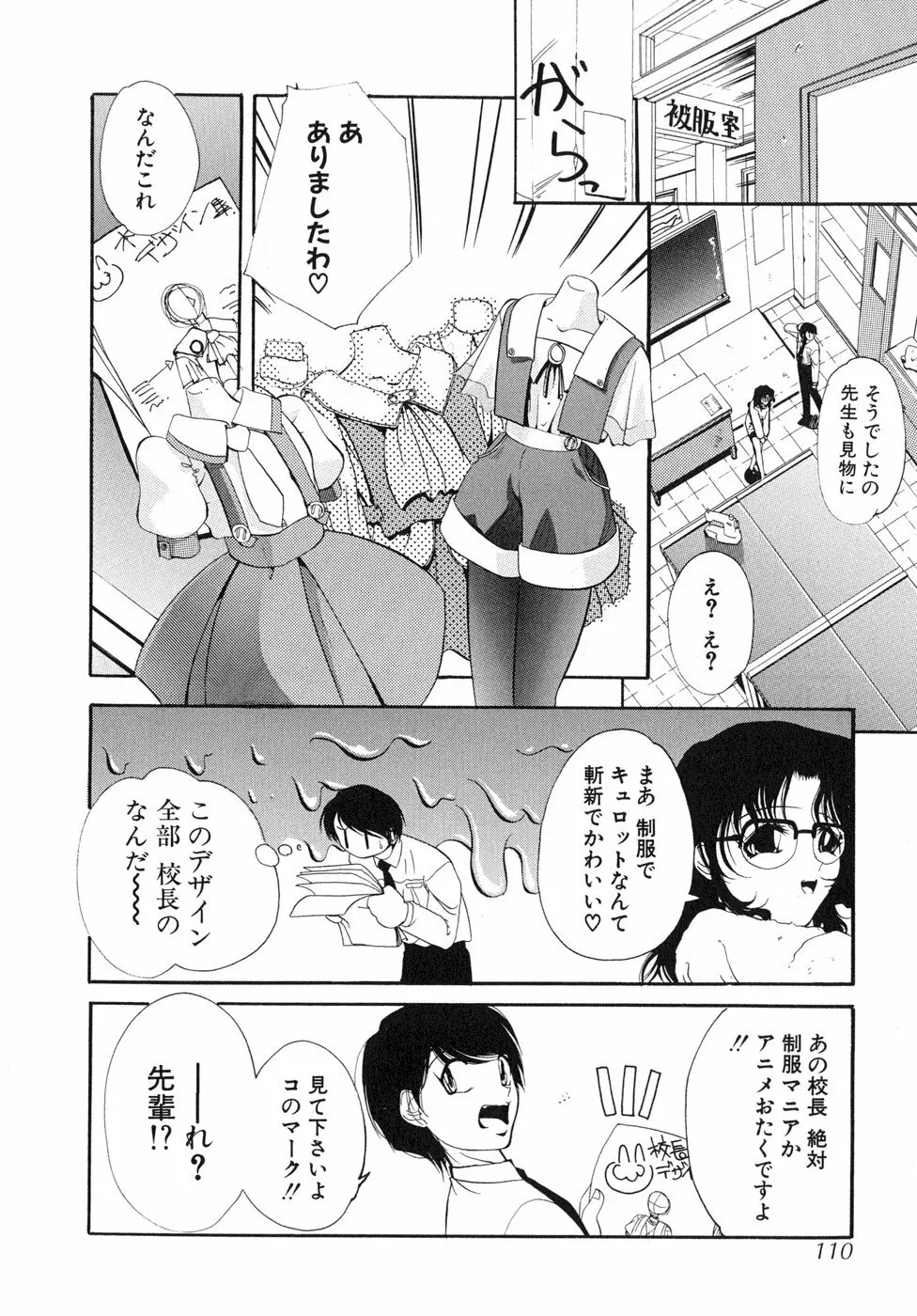 すもも☆しぇいく Page.115