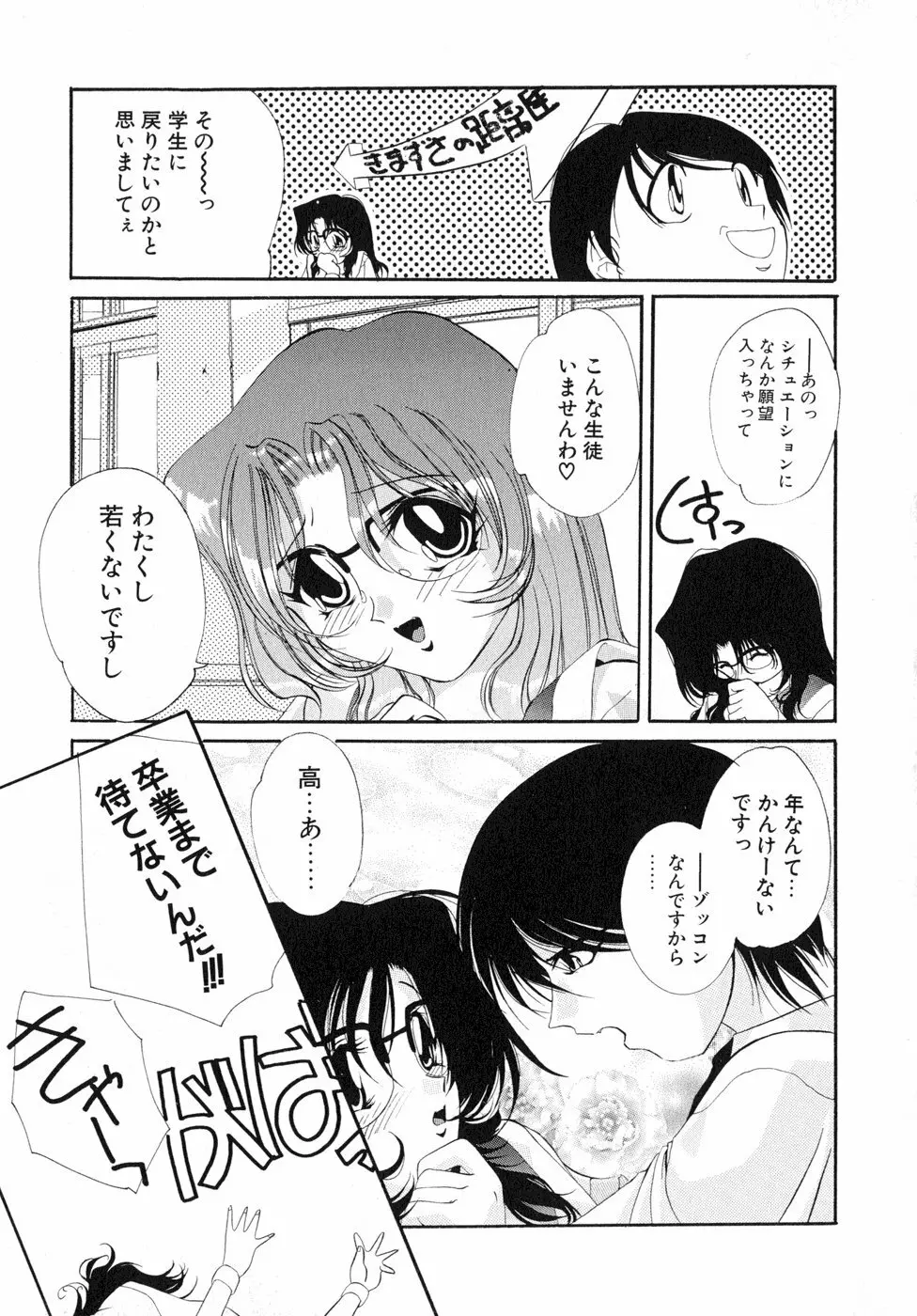 すもも☆しぇいく Page.118