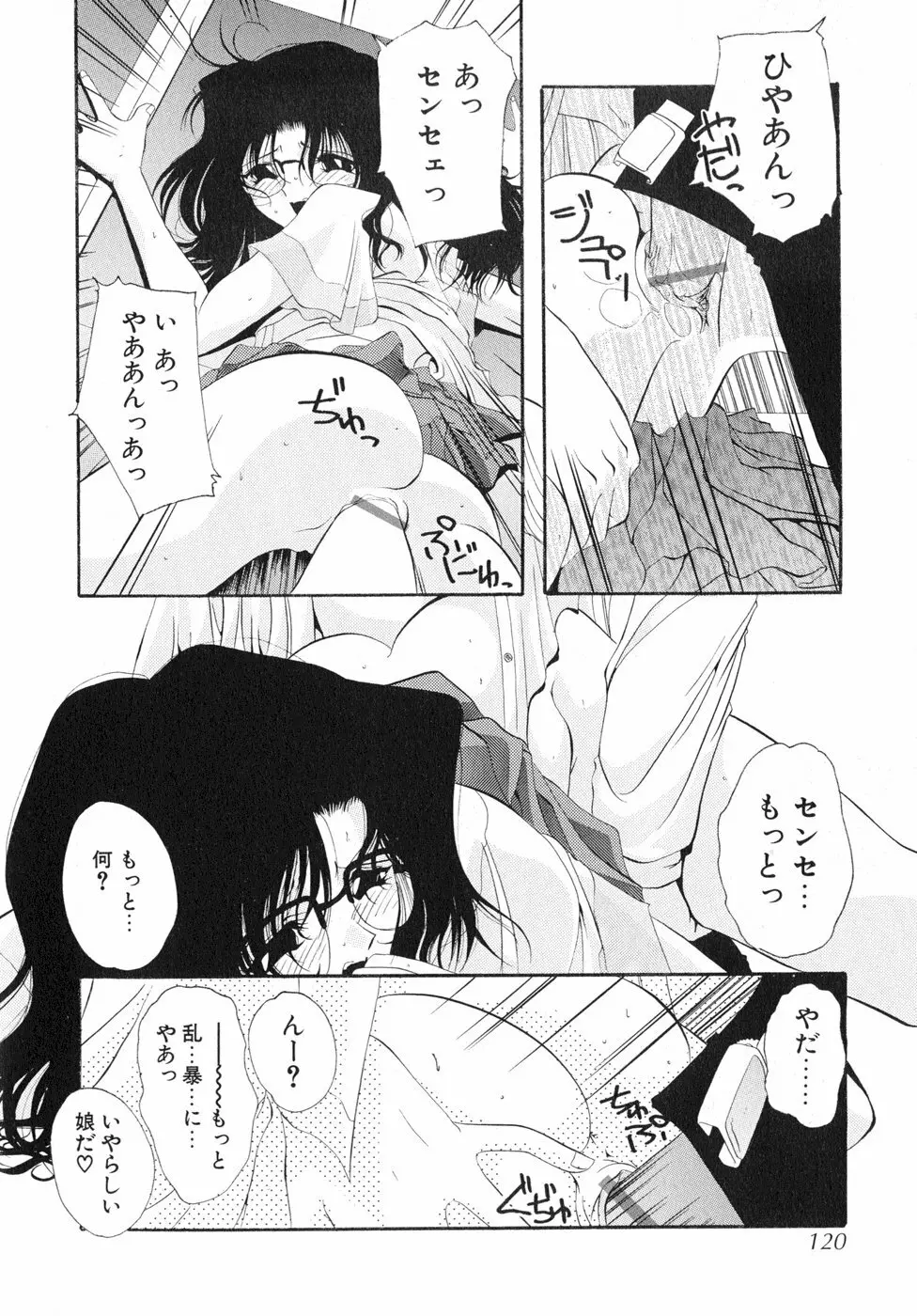 すもも☆しぇいく Page.125