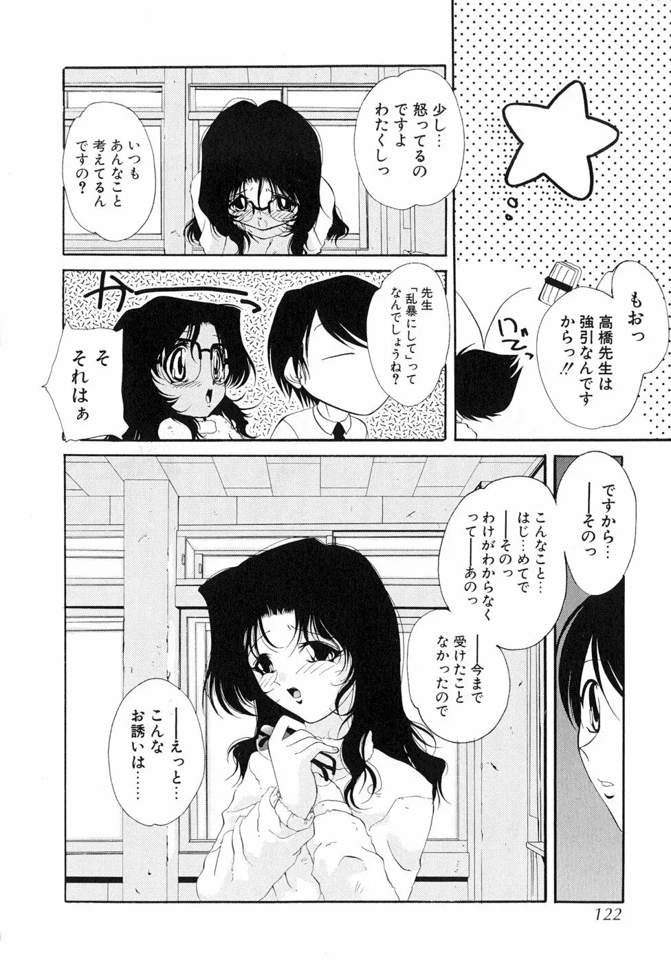 すもも☆しぇいく Page.127