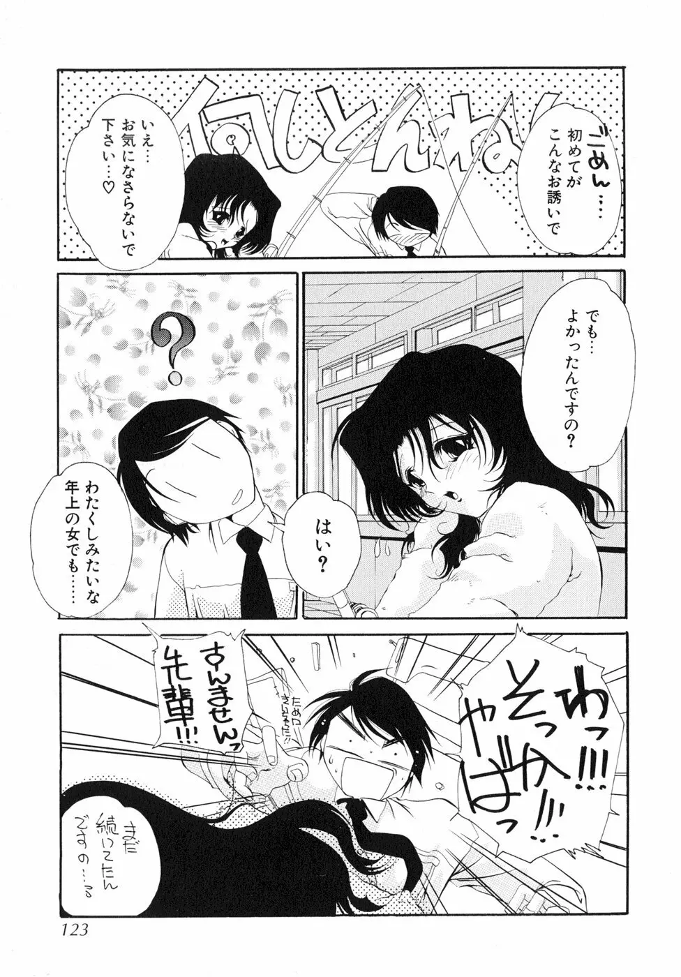 すもも☆しぇいく Page.128