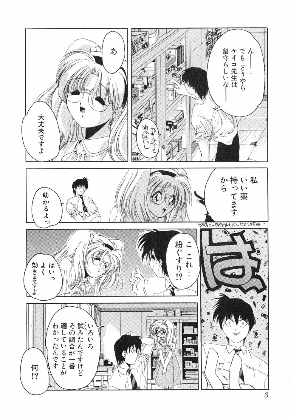 すもも☆しぇいく Page.13