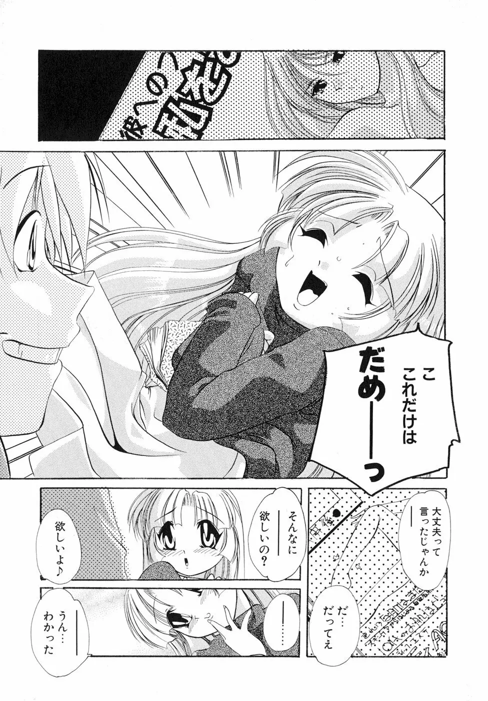 すもも☆しぇいく Page.132