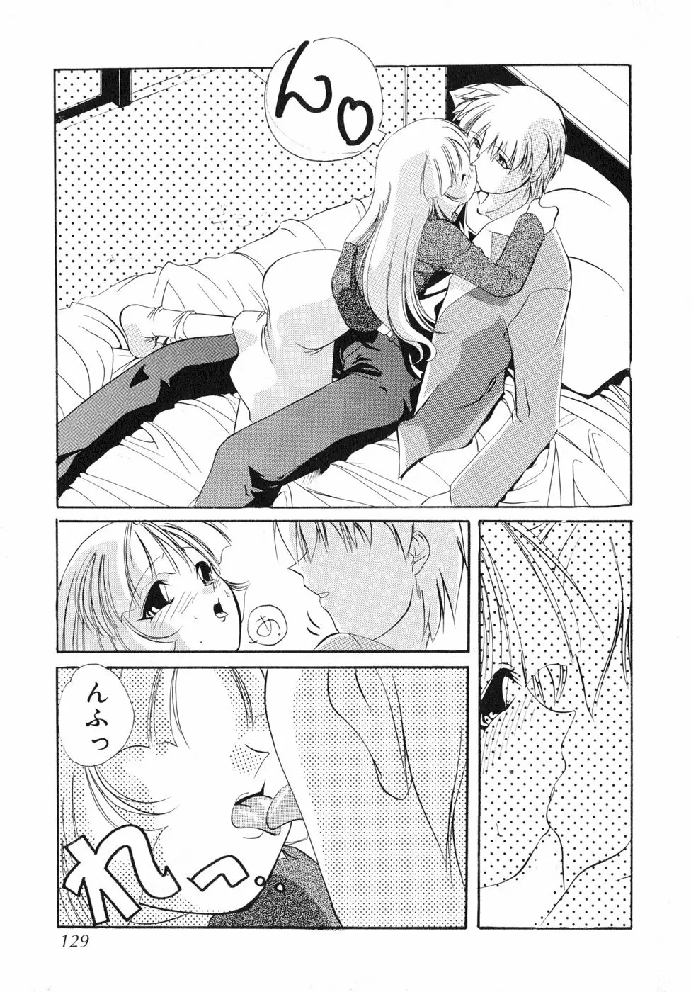 すもも☆しぇいく Page.134