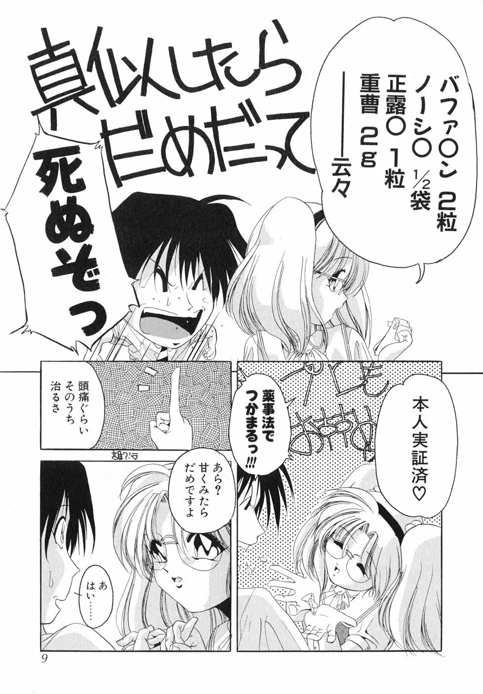 すもも☆しぇいく Page.14