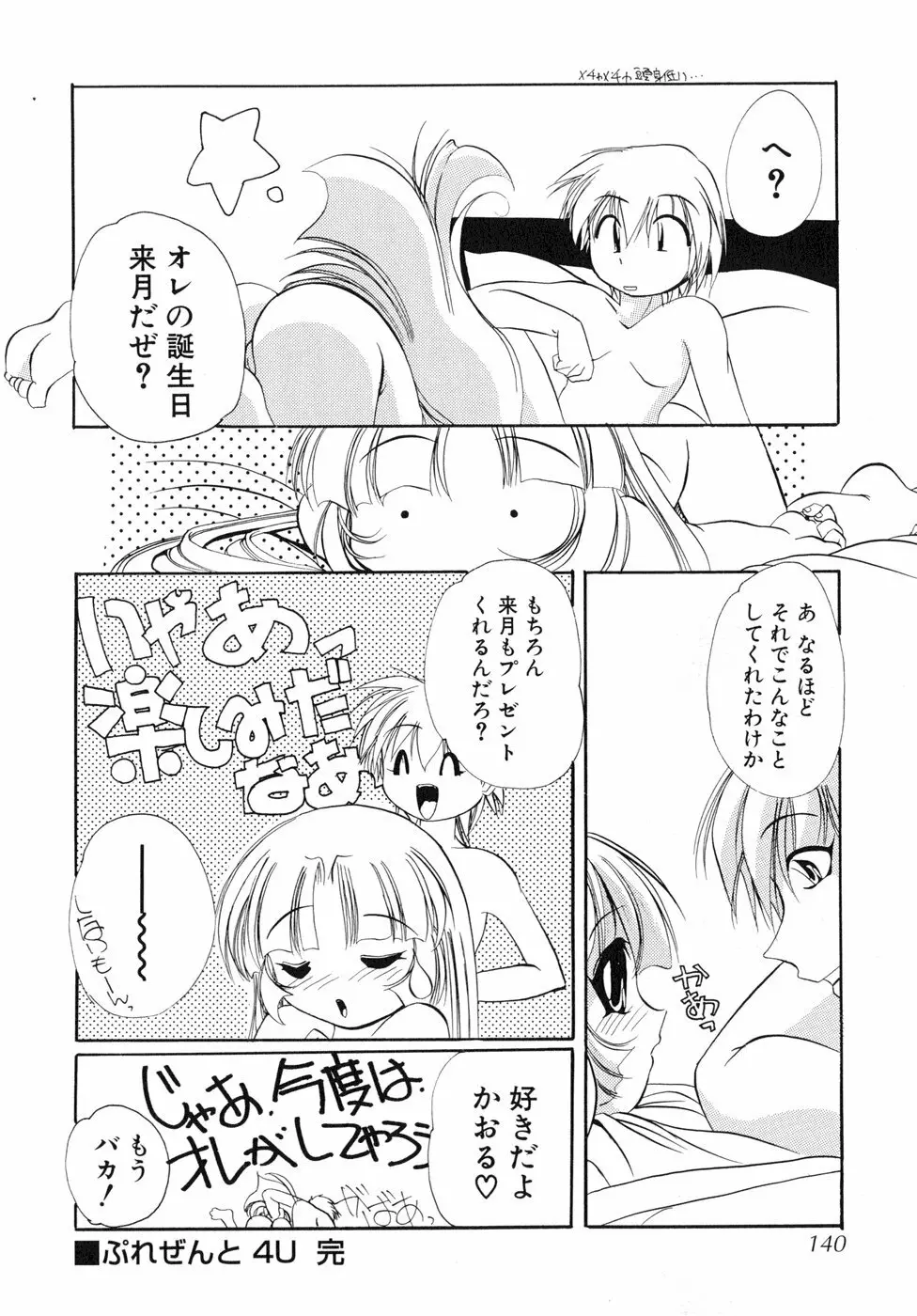 すもも☆しぇいく Page.145