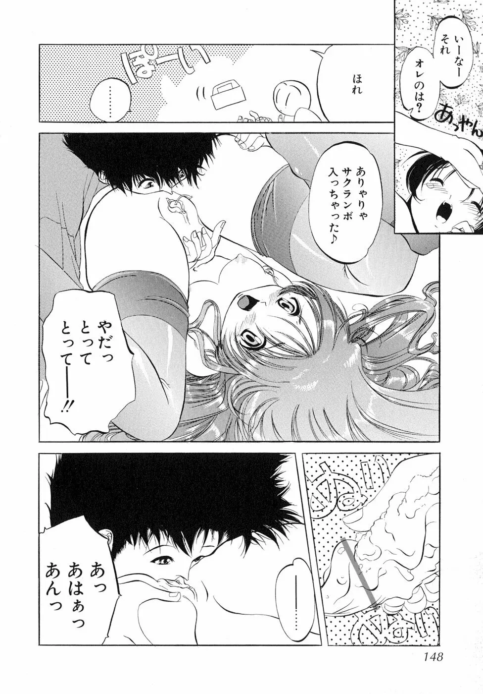 すもも☆しぇいく Page.153