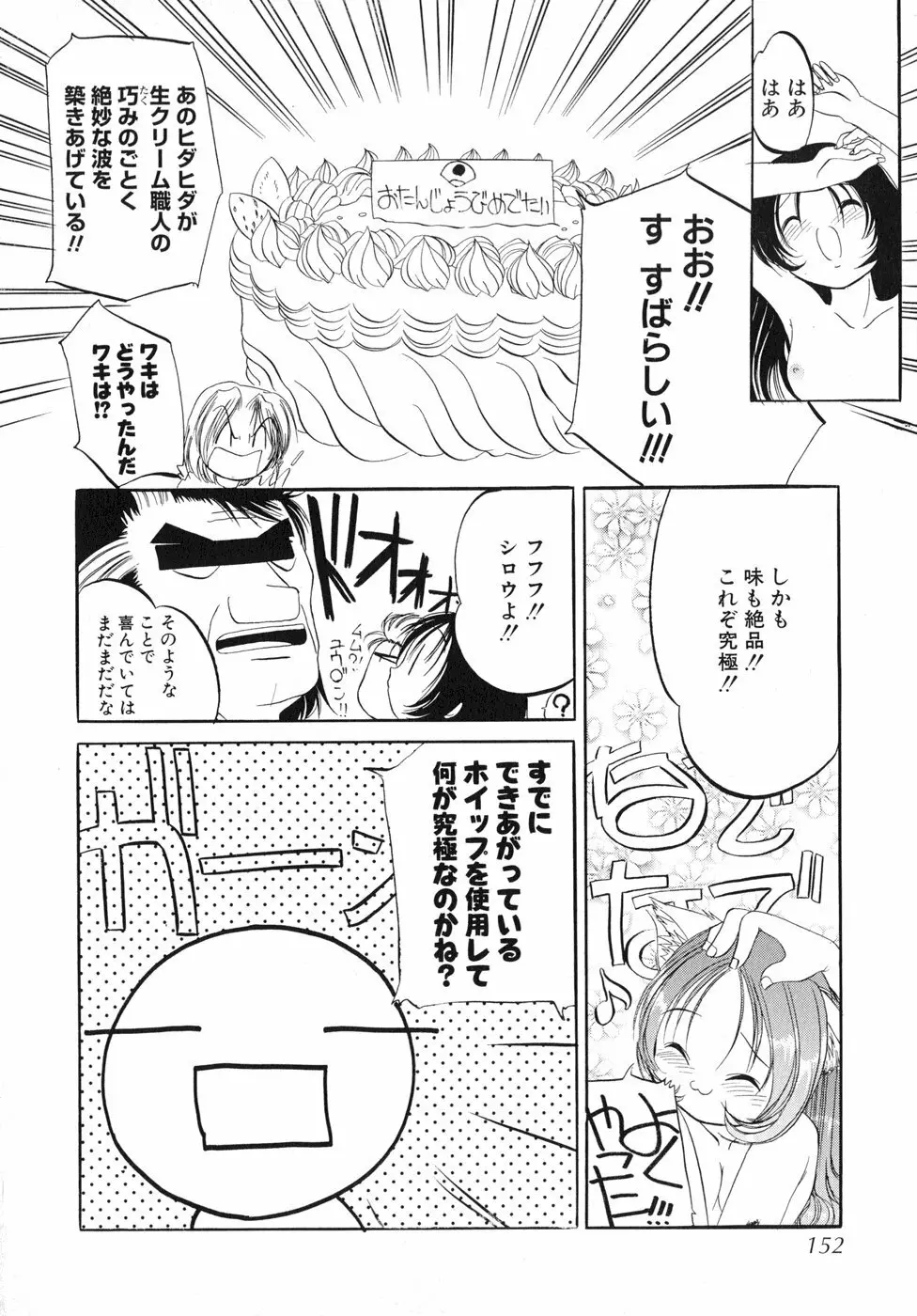 すもも☆しぇいく Page.157