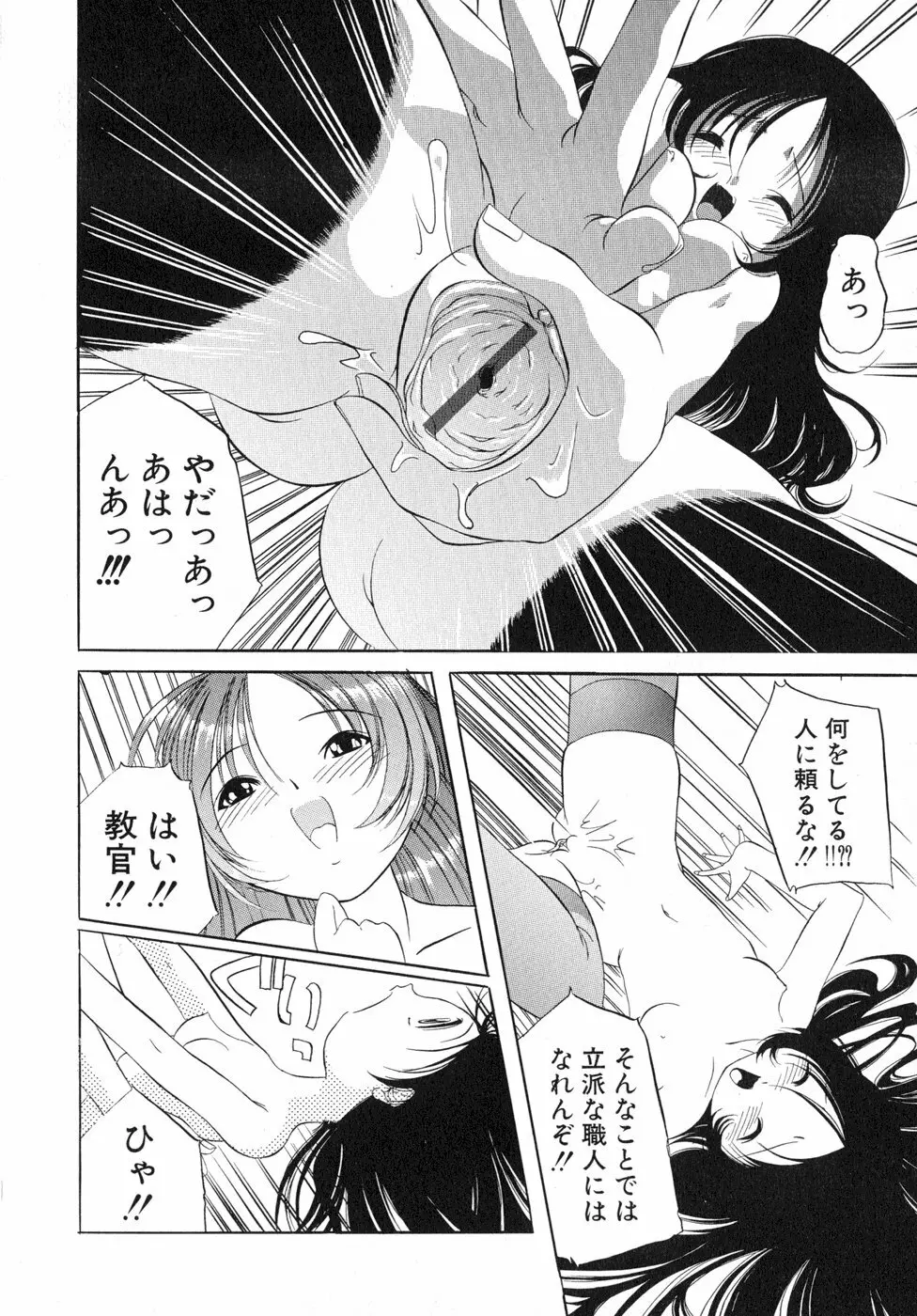 すもも☆しぇいく Page.159