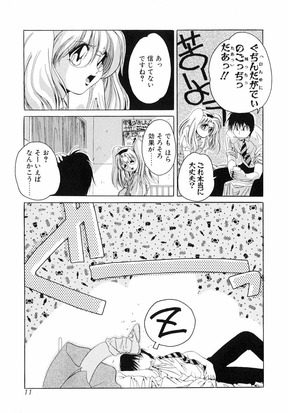 すもも☆しぇいく Page.16