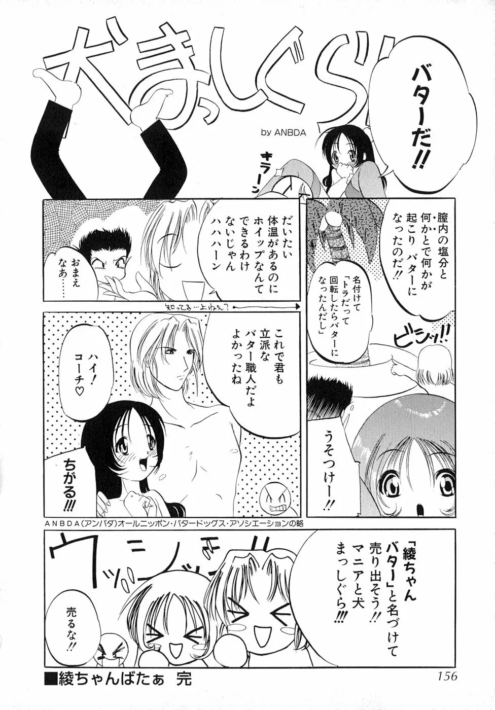 すもも☆しぇいく Page.161