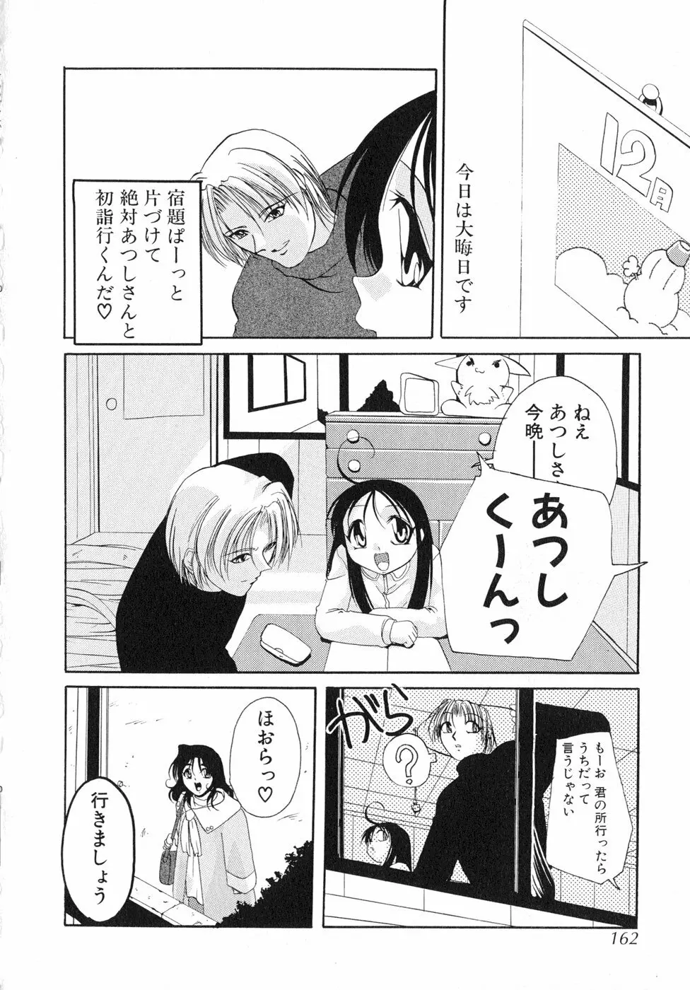 すもも☆しぇいく Page.167