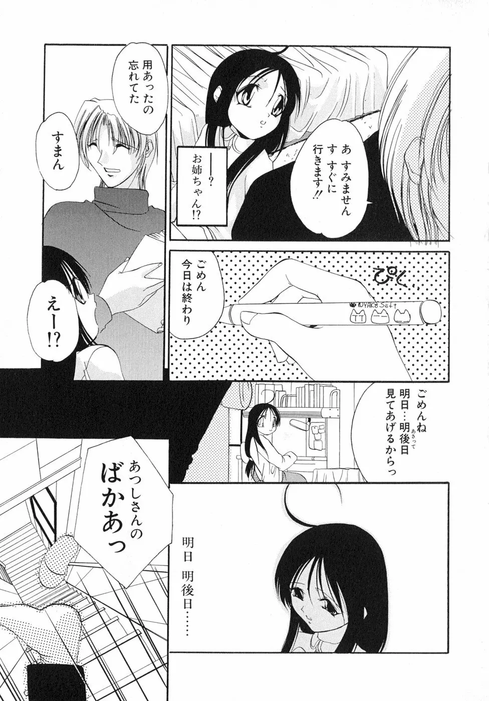 すもも☆しぇいく Page.168