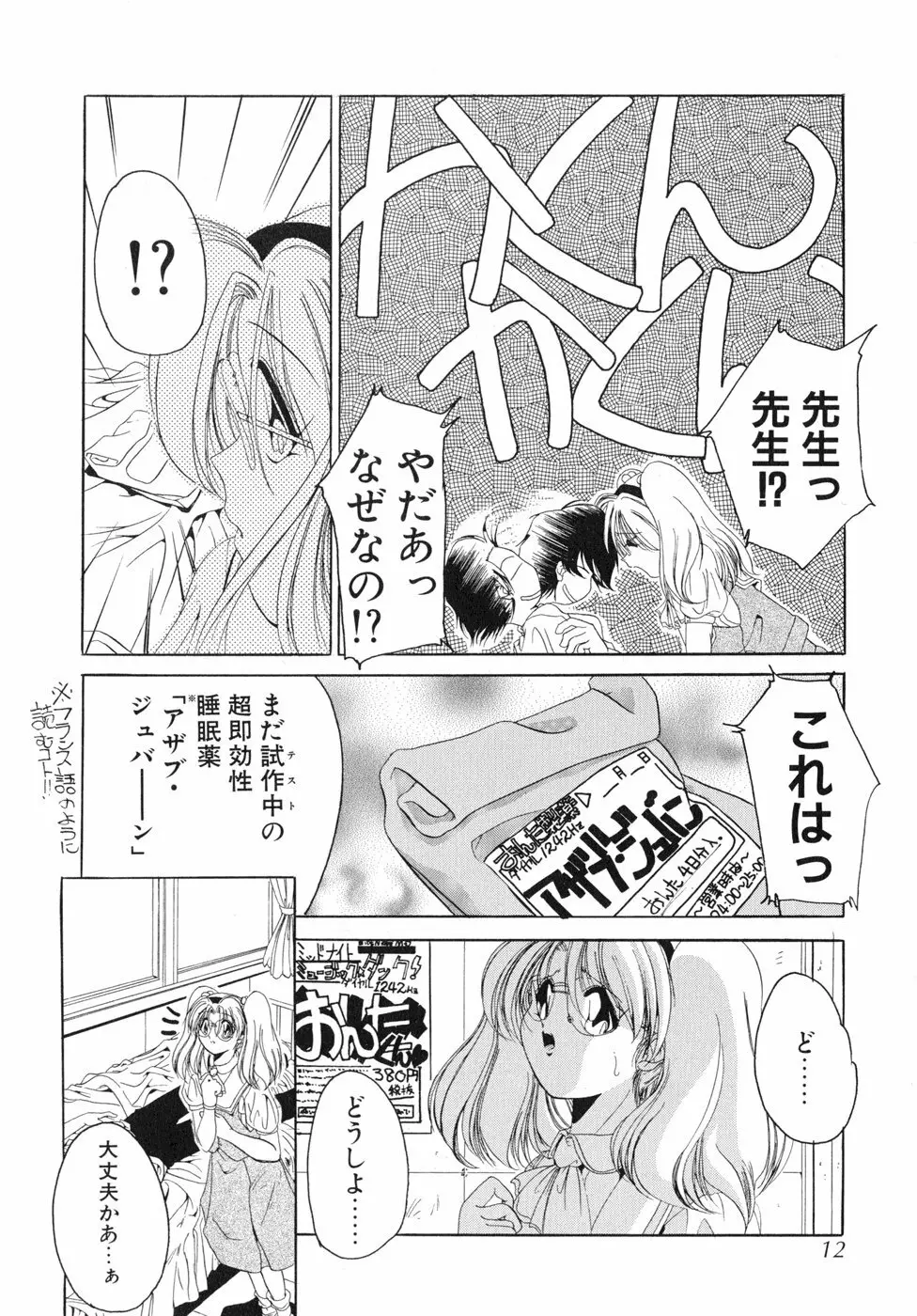 すもも☆しぇいく Page.17