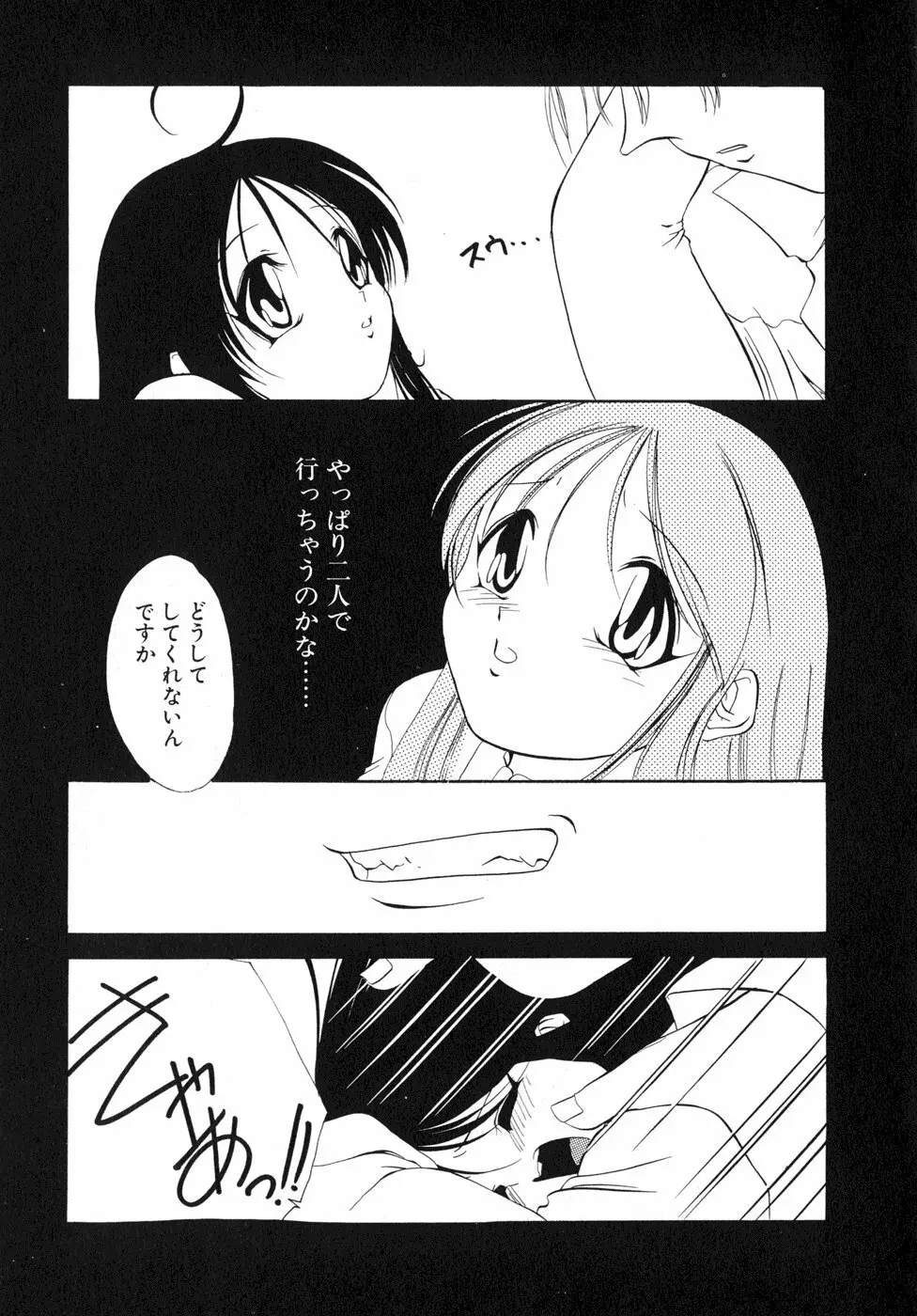 すもも☆しぇいく Page.170