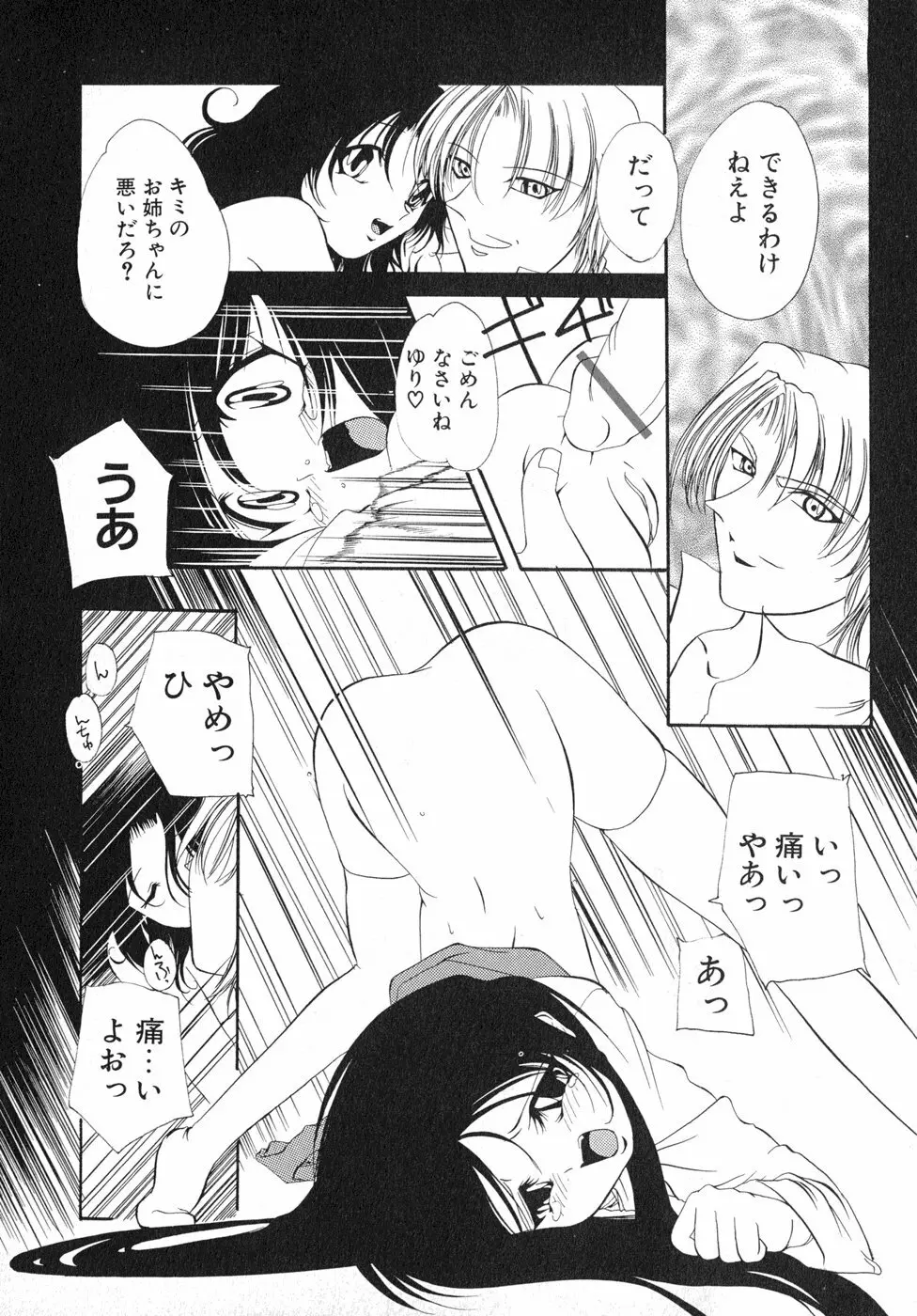 すもも☆しぇいく Page.171