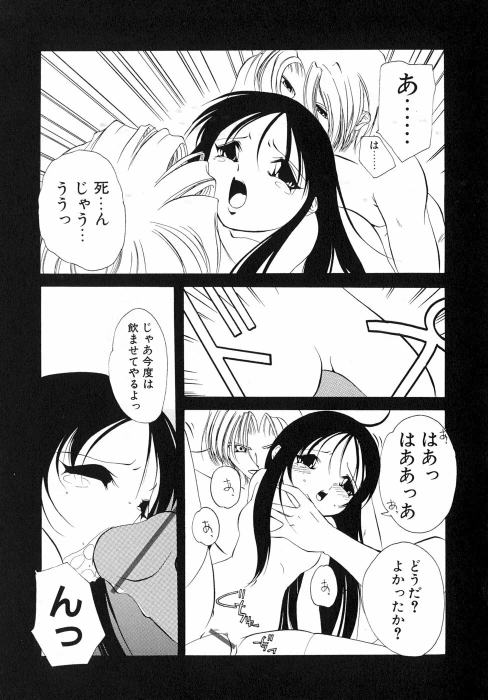 すもも☆しぇいく Page.174