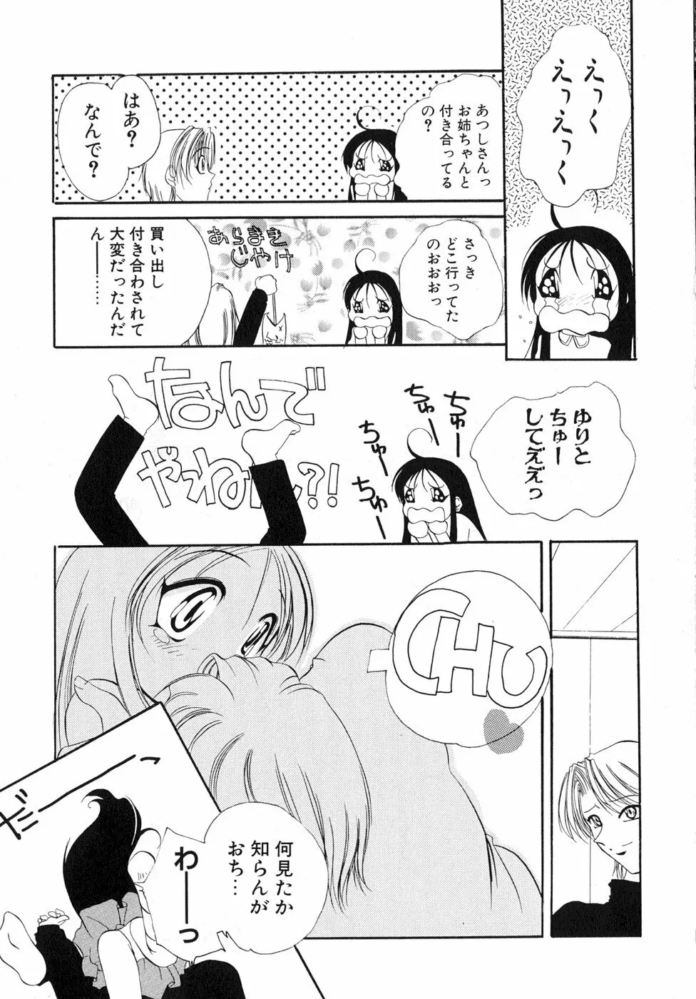 すもも☆しぇいく Page.178