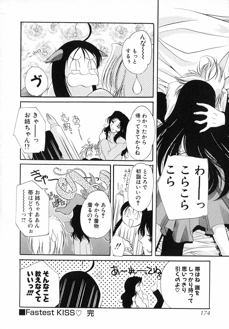 すもも☆しぇいく Page.179