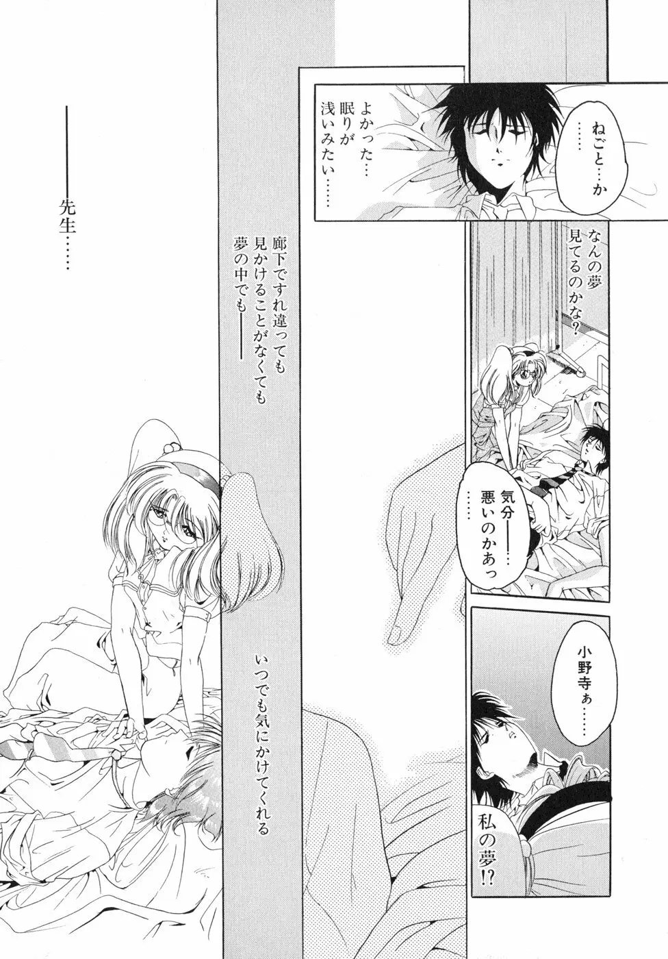 すもも☆しぇいく Page.18