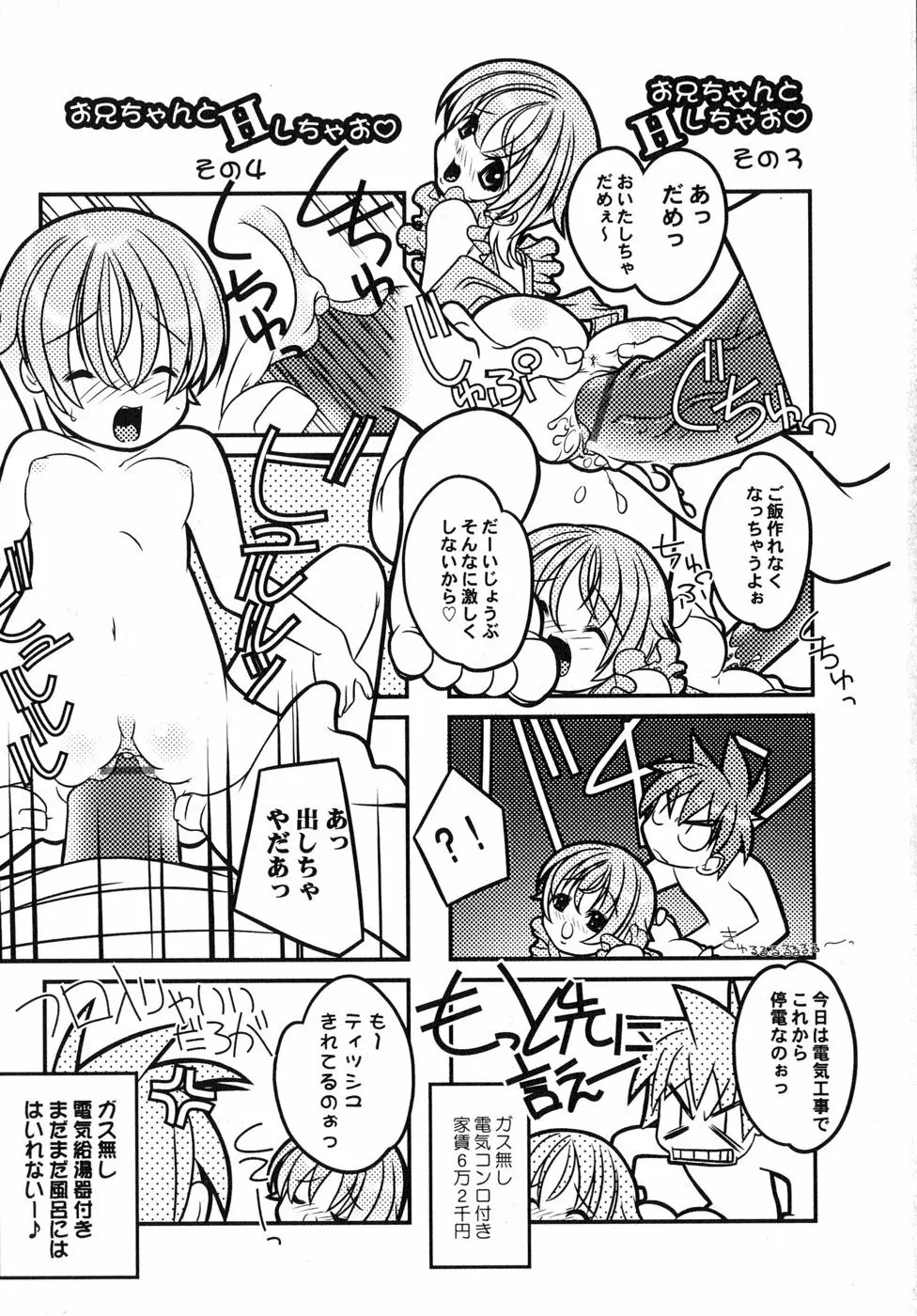 すもも☆しぇいく Page.182