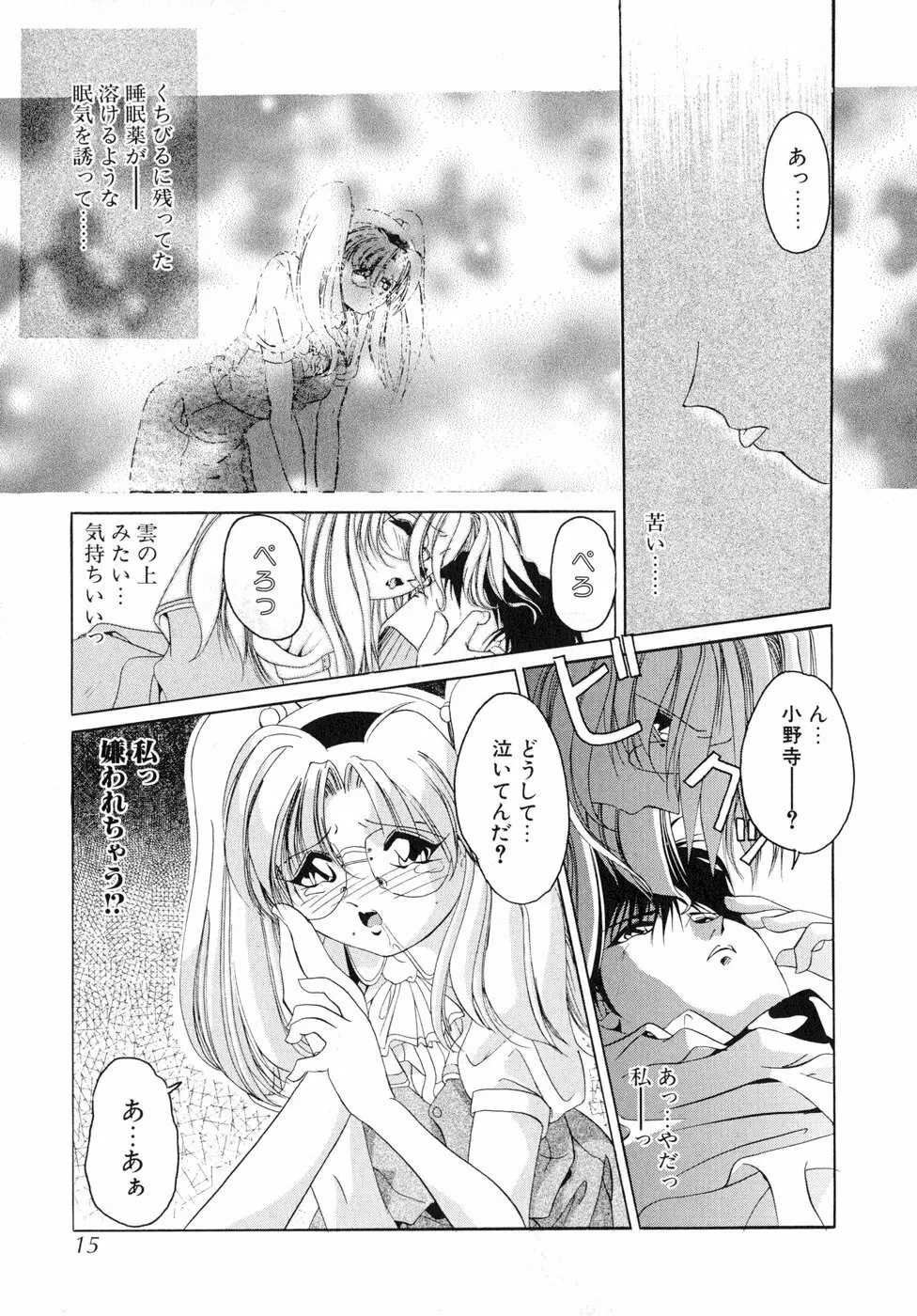 すもも☆しぇいく Page.20