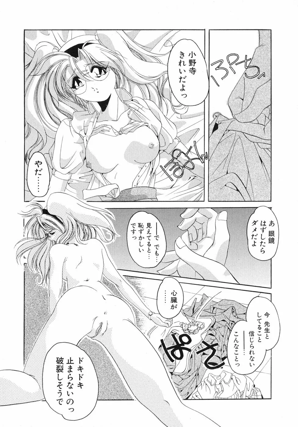 すもも☆しぇいく Page.22