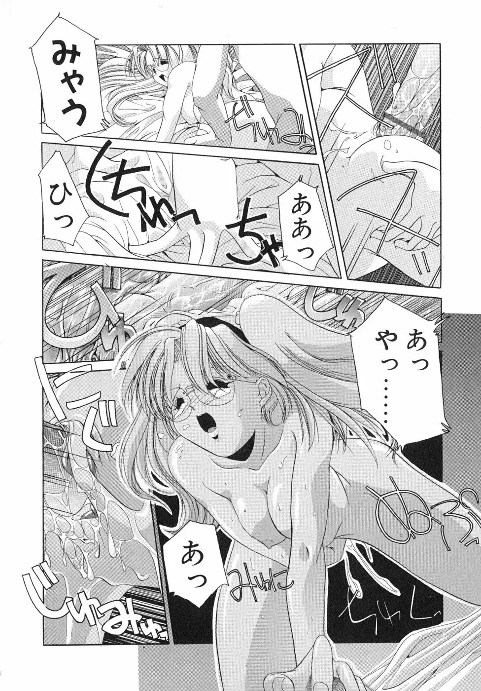 すもも☆しぇいく Page.25