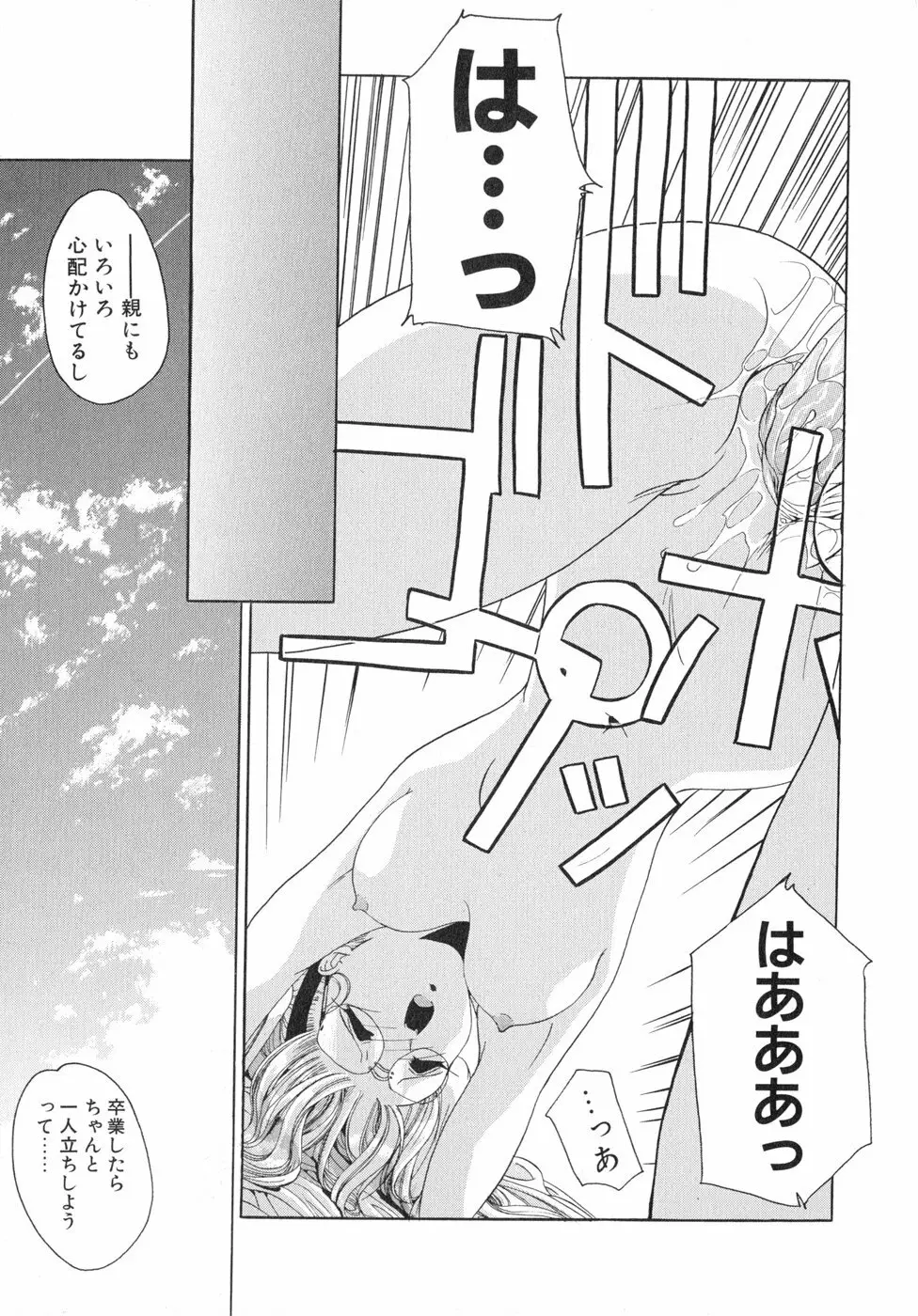 すもも☆しぇいく Page.26