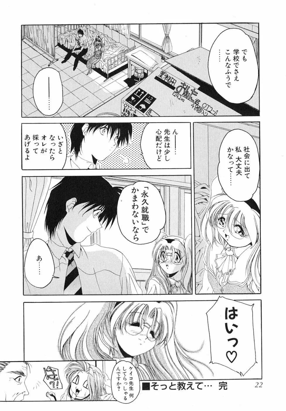 すもも☆しぇいく Page.27
