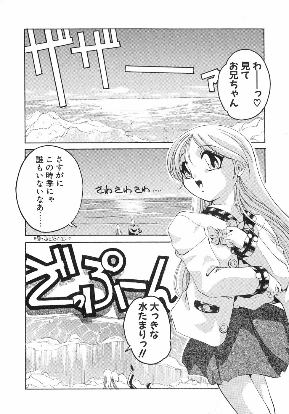 すもも☆しぇいく Page.29