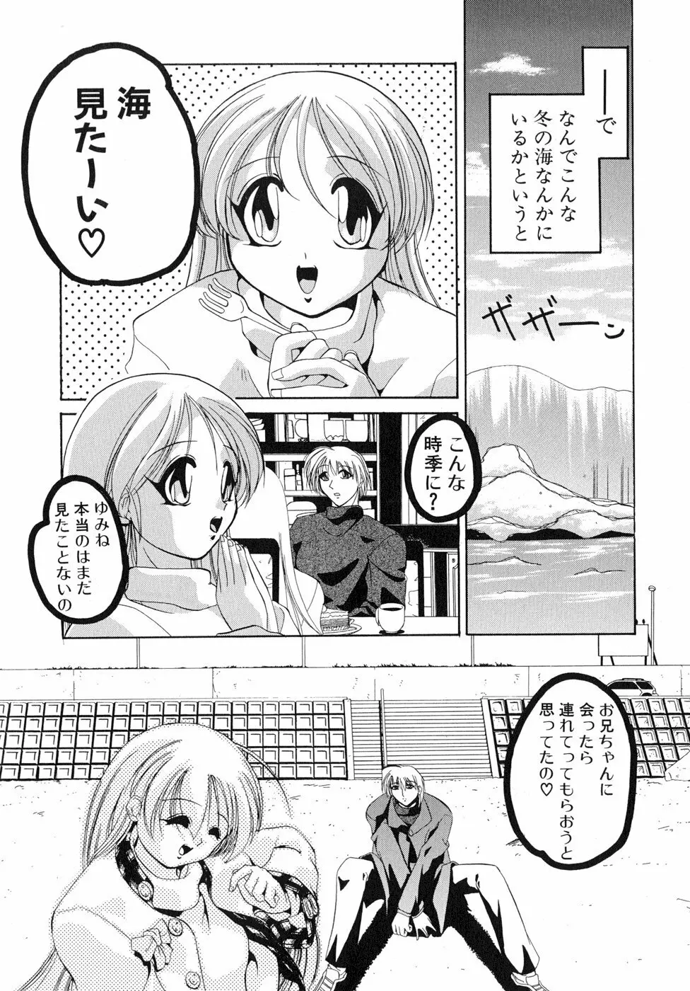 すもも☆しぇいく Page.31