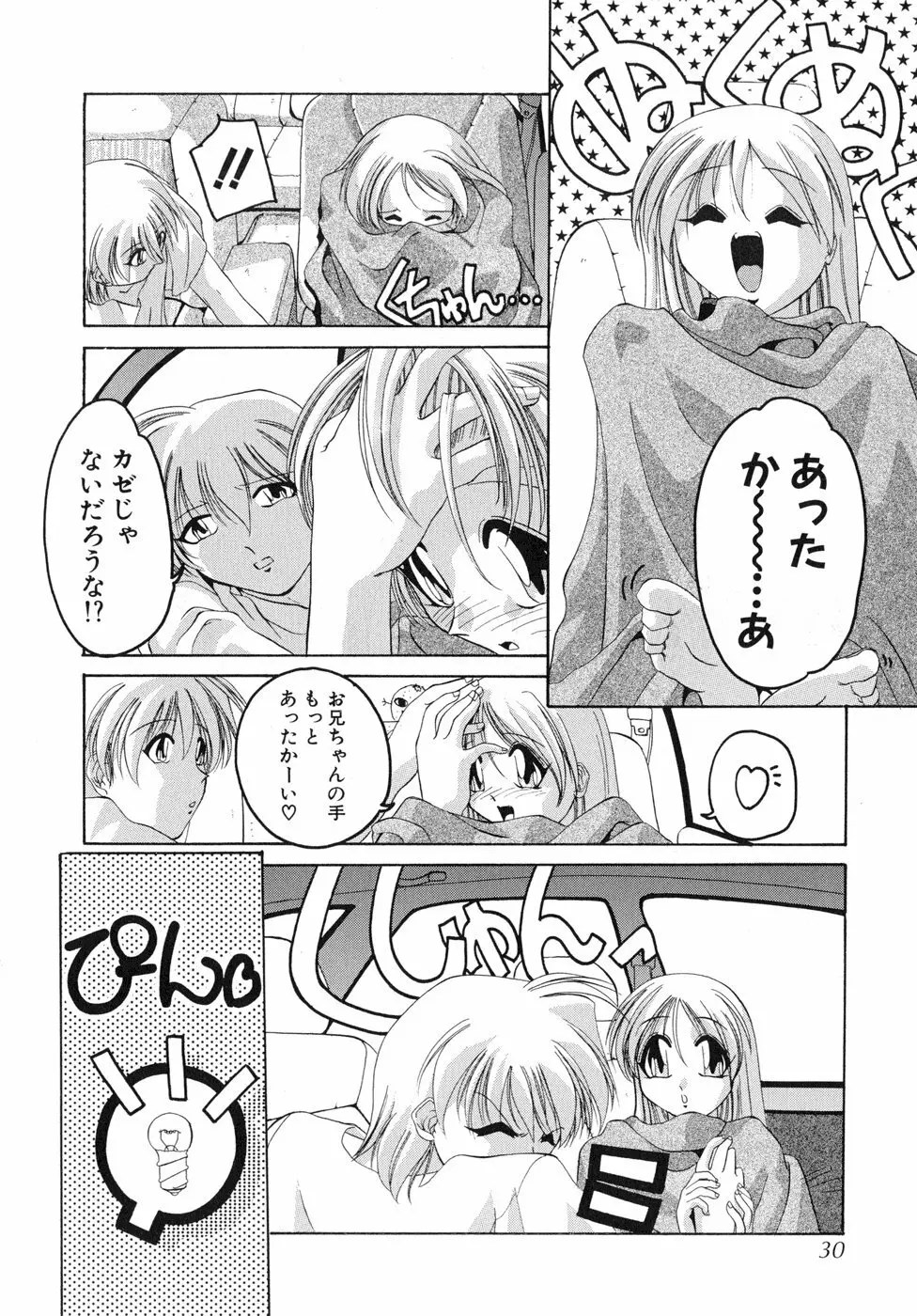 すもも☆しぇいく Page.35