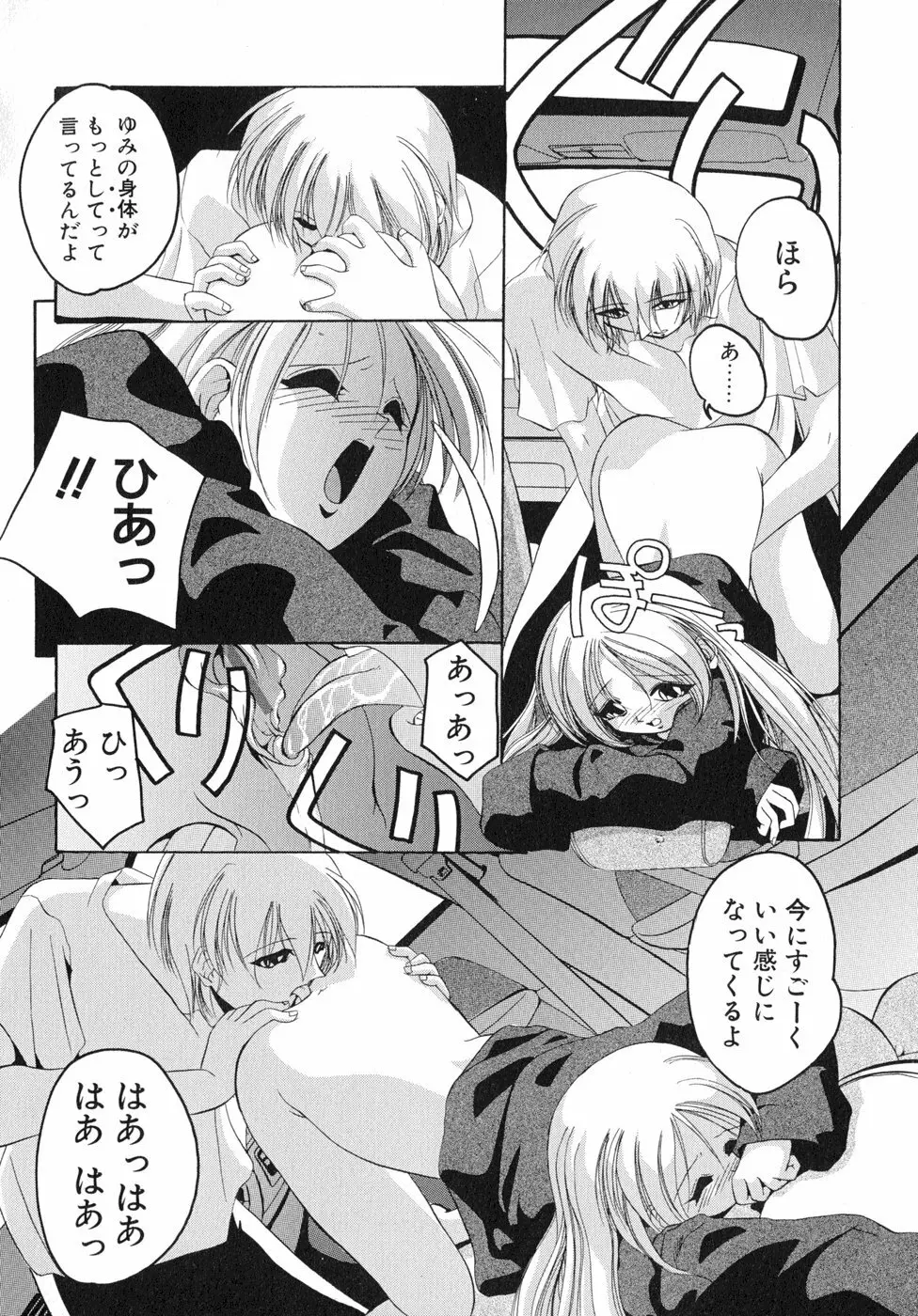 すもも☆しぇいく Page.41