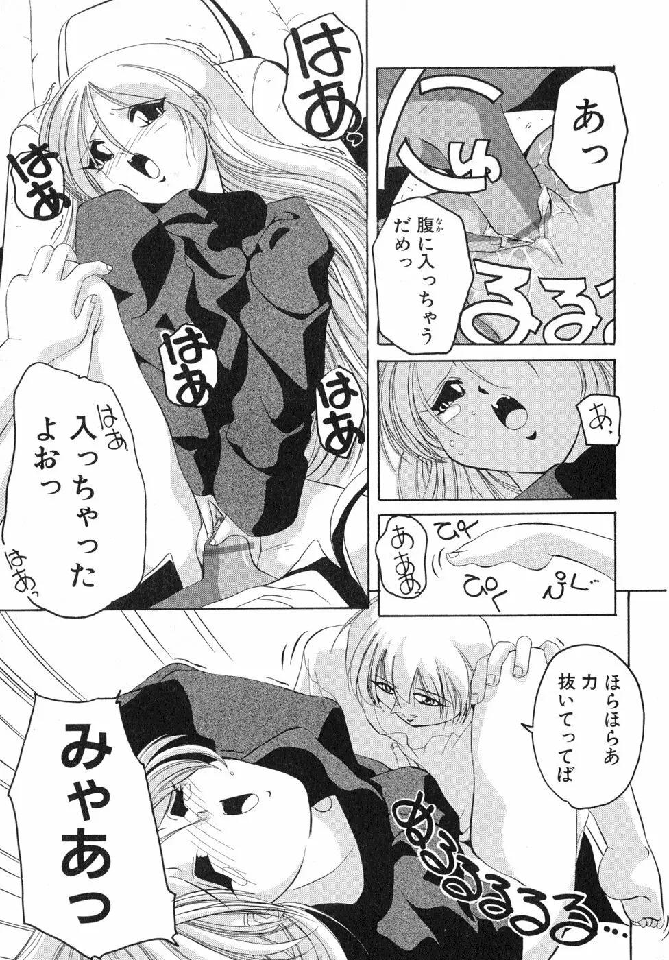 すもも☆しぇいく Page.46