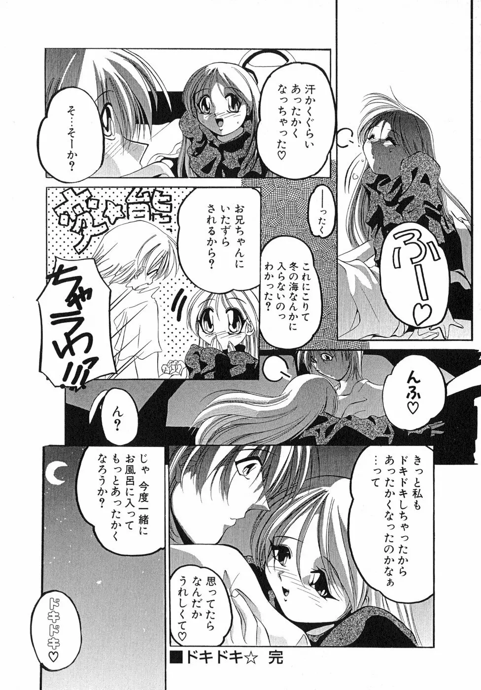 すもも☆しぇいく Page.49