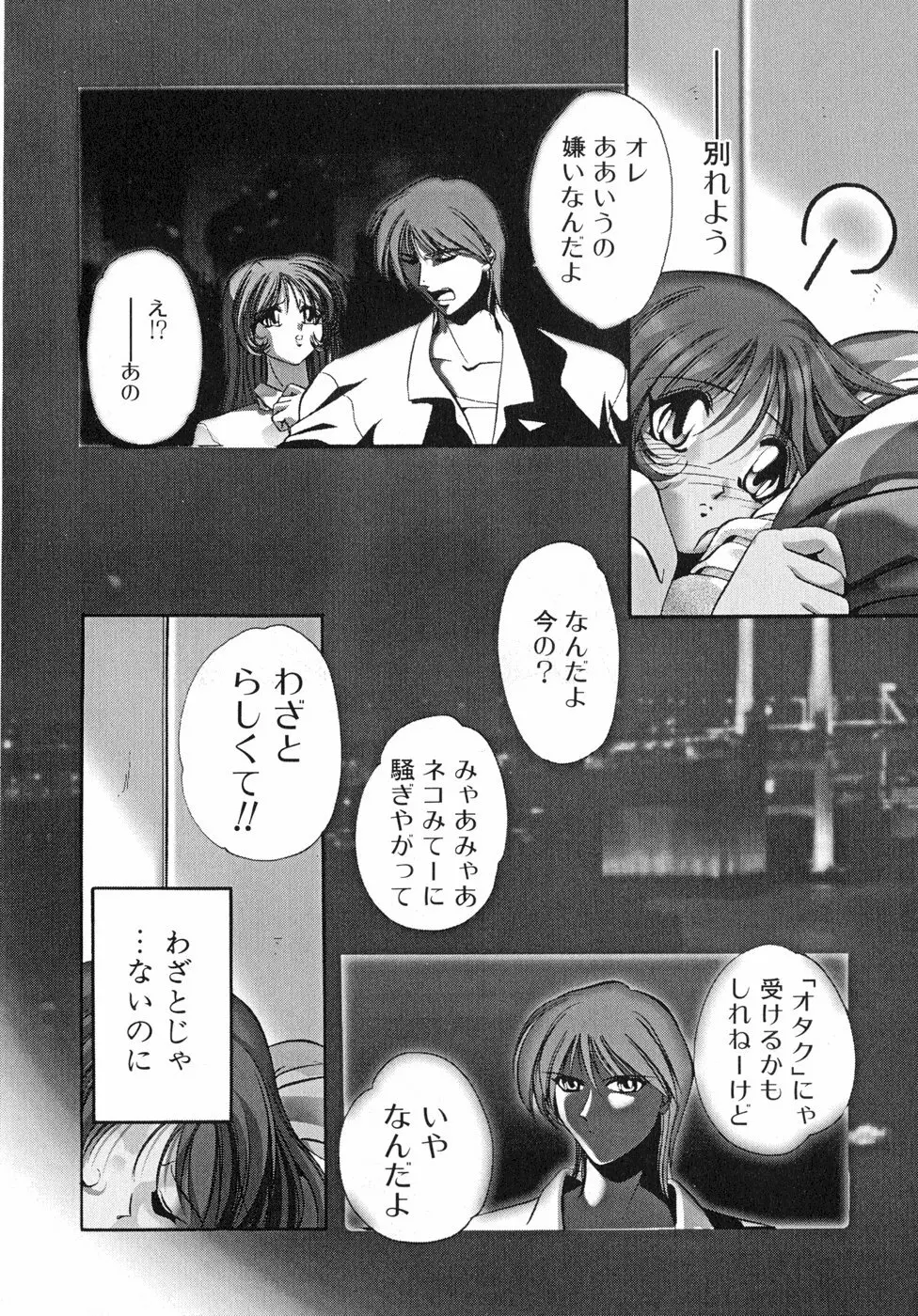 すもも☆しぇいく Page.51