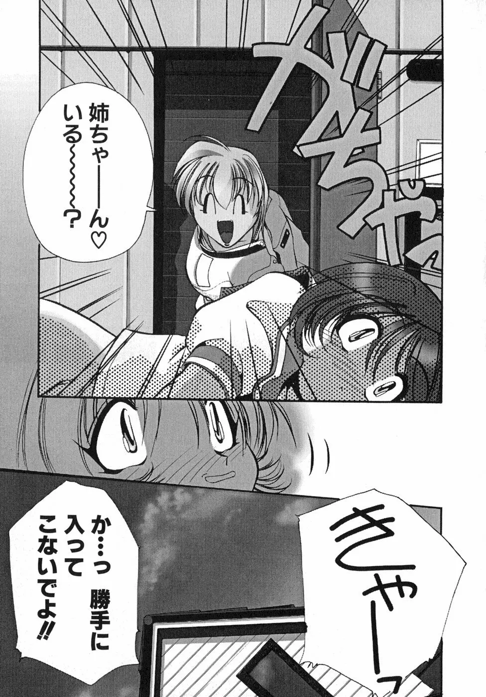 すもも☆しぇいく Page.52