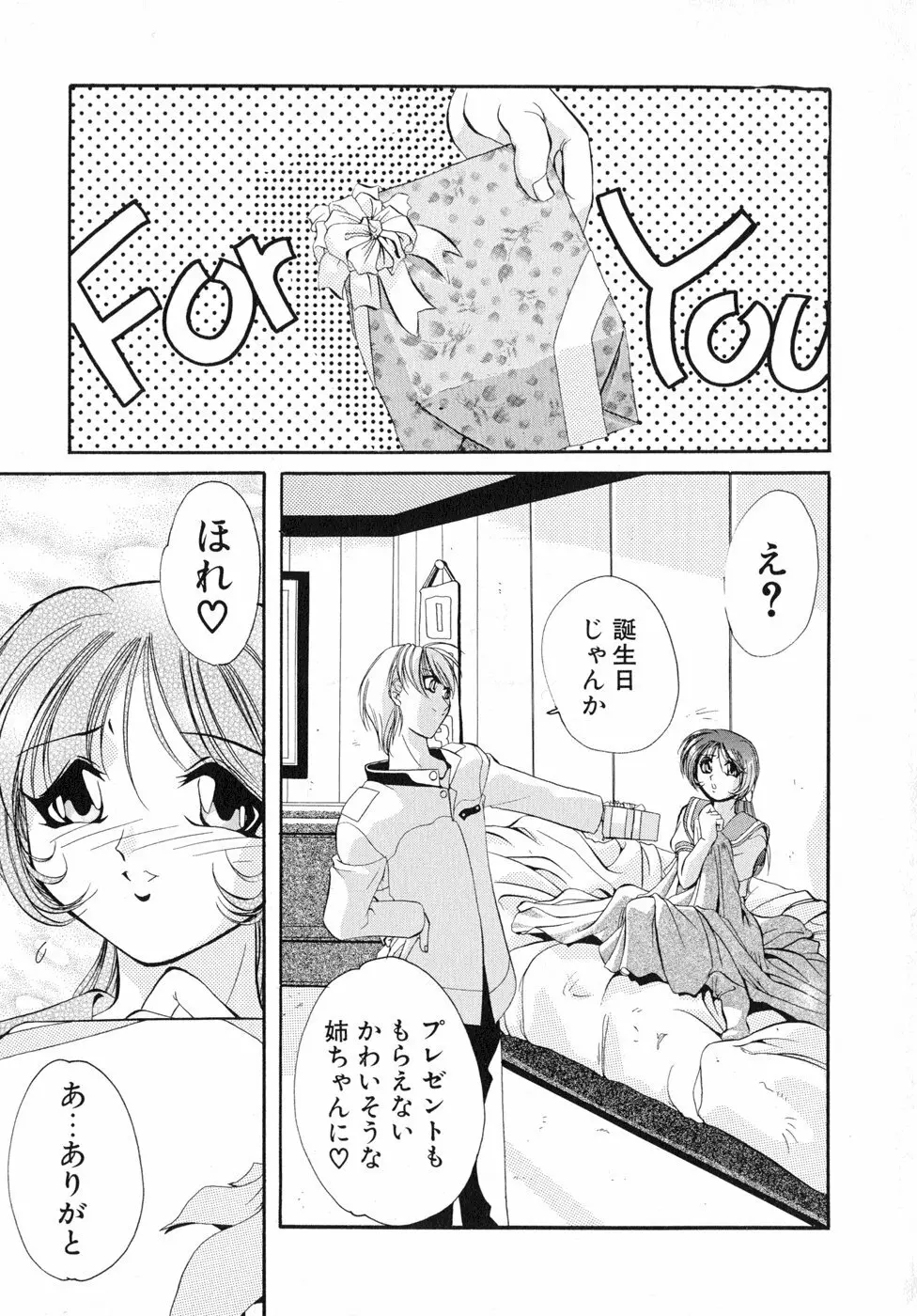 すもも☆しぇいく Page.54