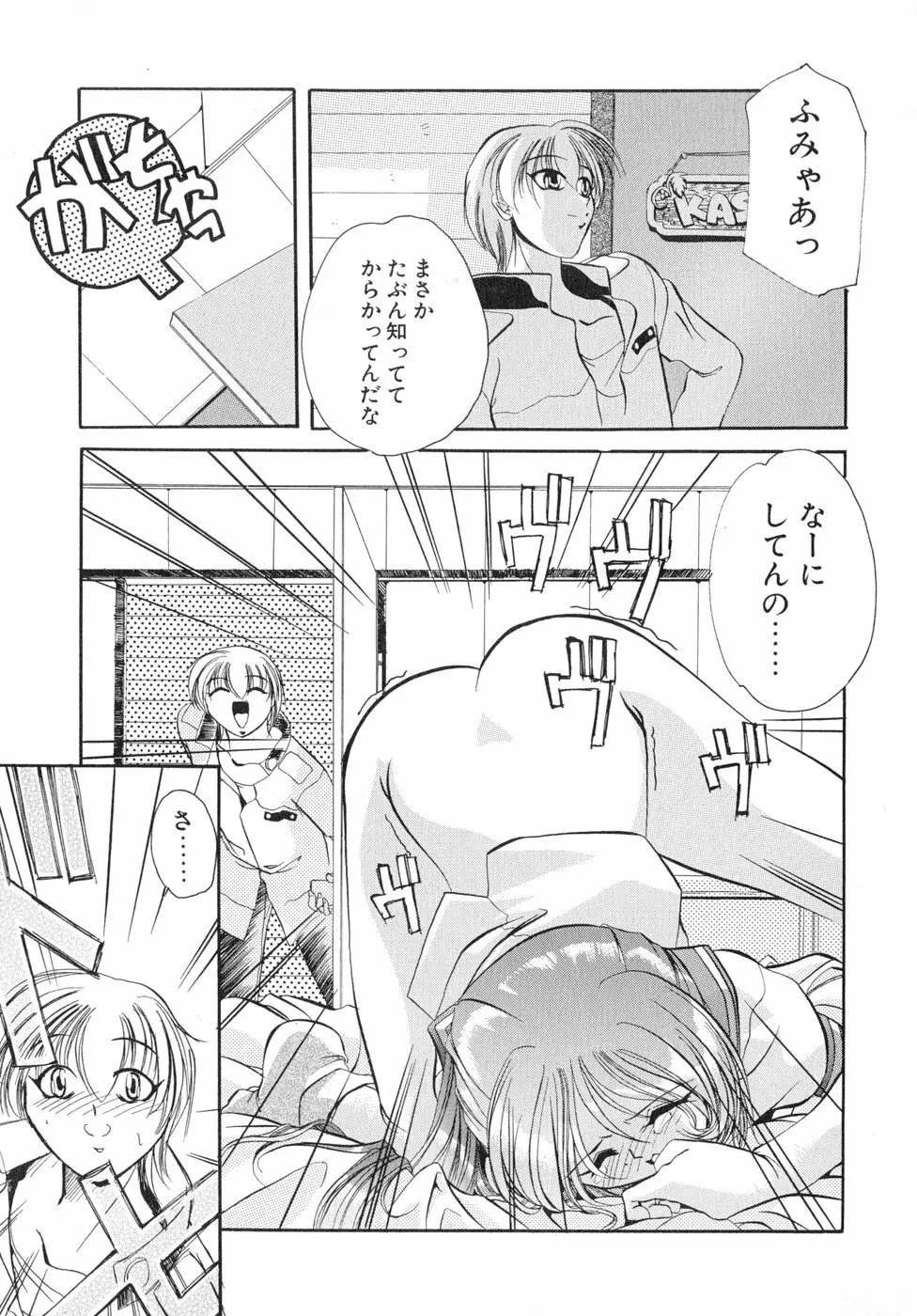 すもも☆しぇいく Page.62