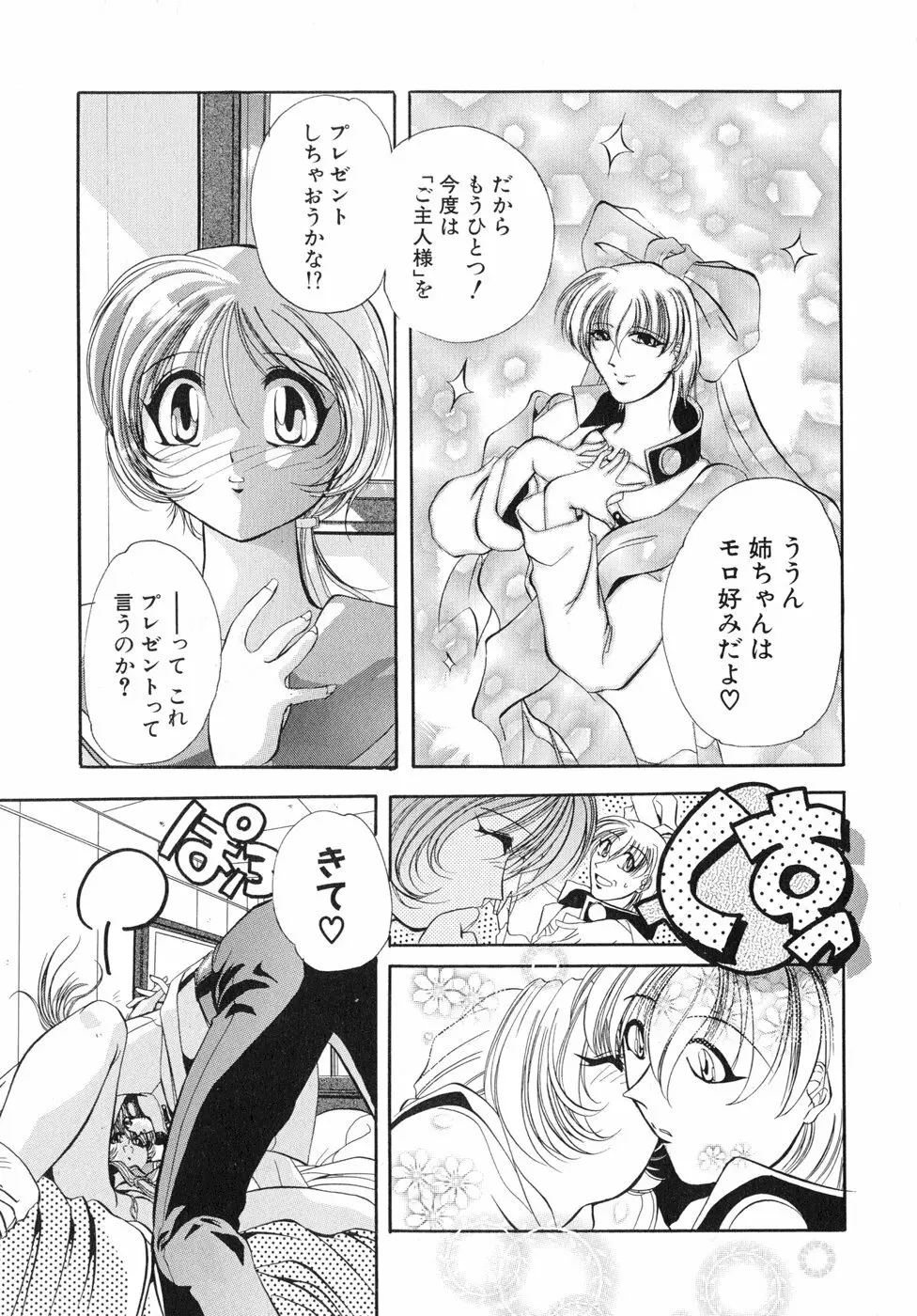 すもも☆しぇいく Page.68