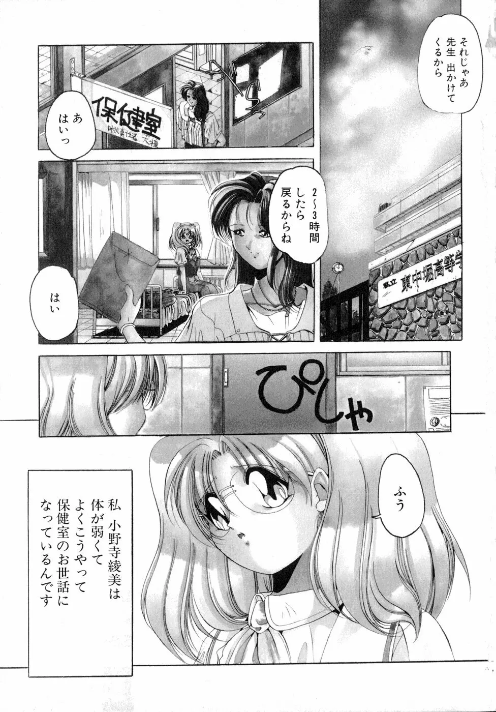 すもも☆しぇいく Page.8
