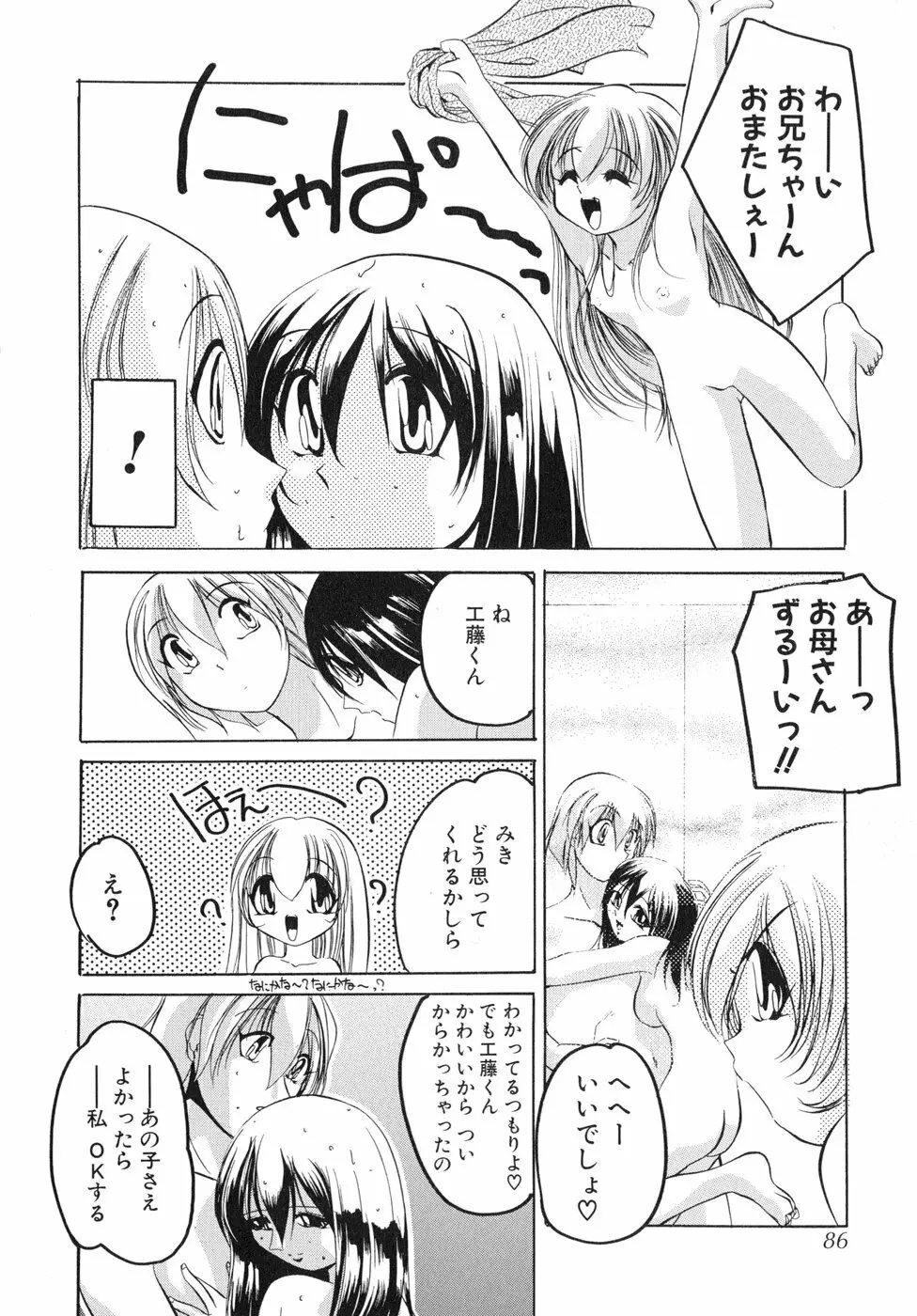 すもも☆しぇいく Page.91