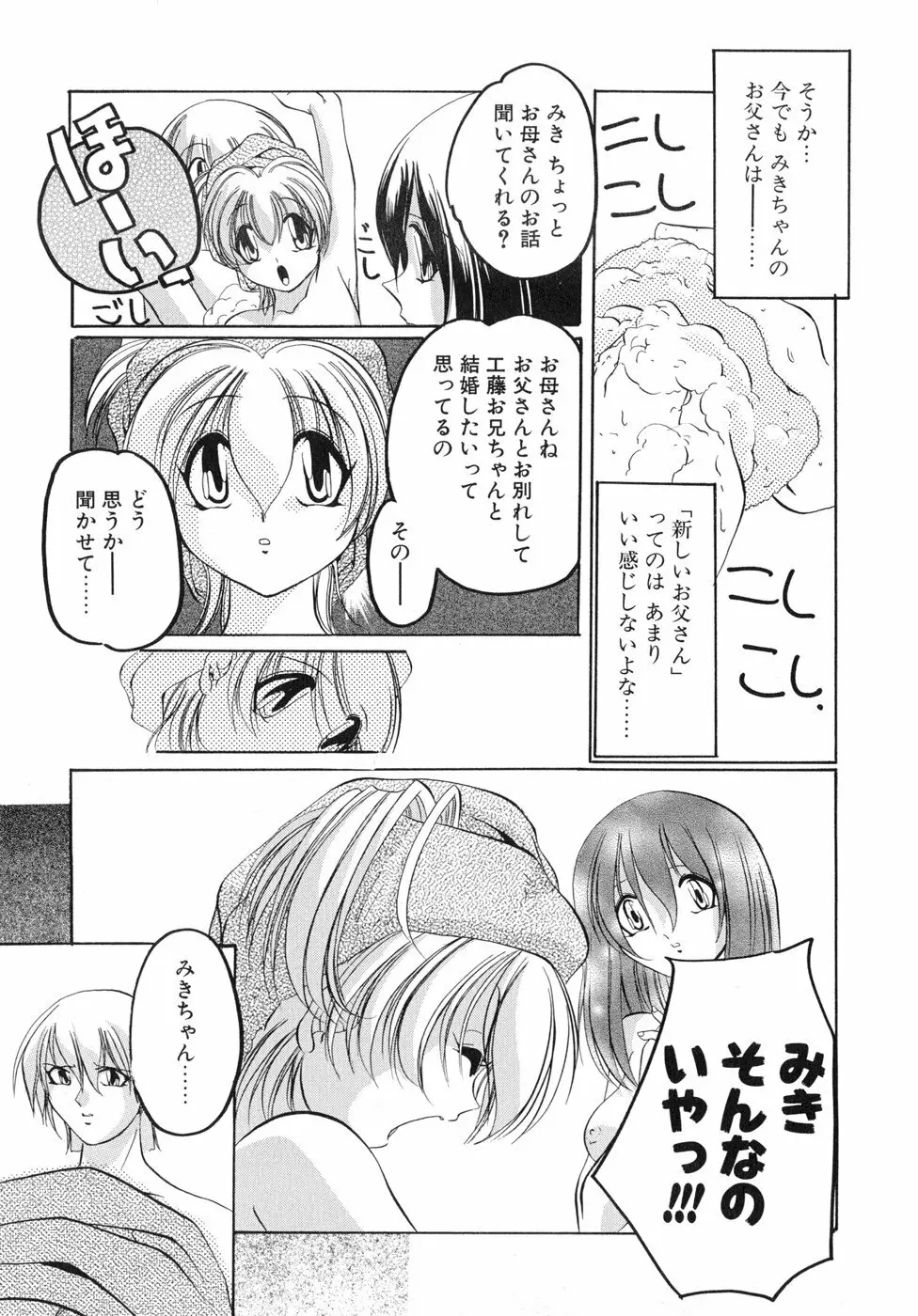 すもも☆しぇいく Page.92
