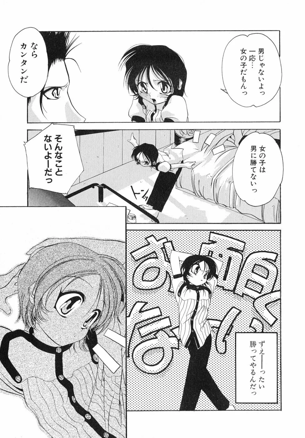 すもも☆しぇいく Page.98