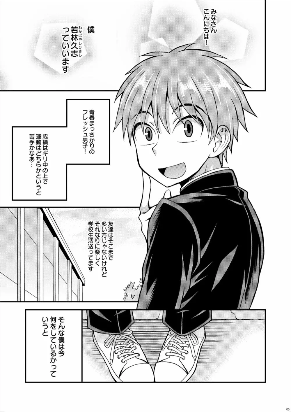 狂烈学怨物語 Page.5