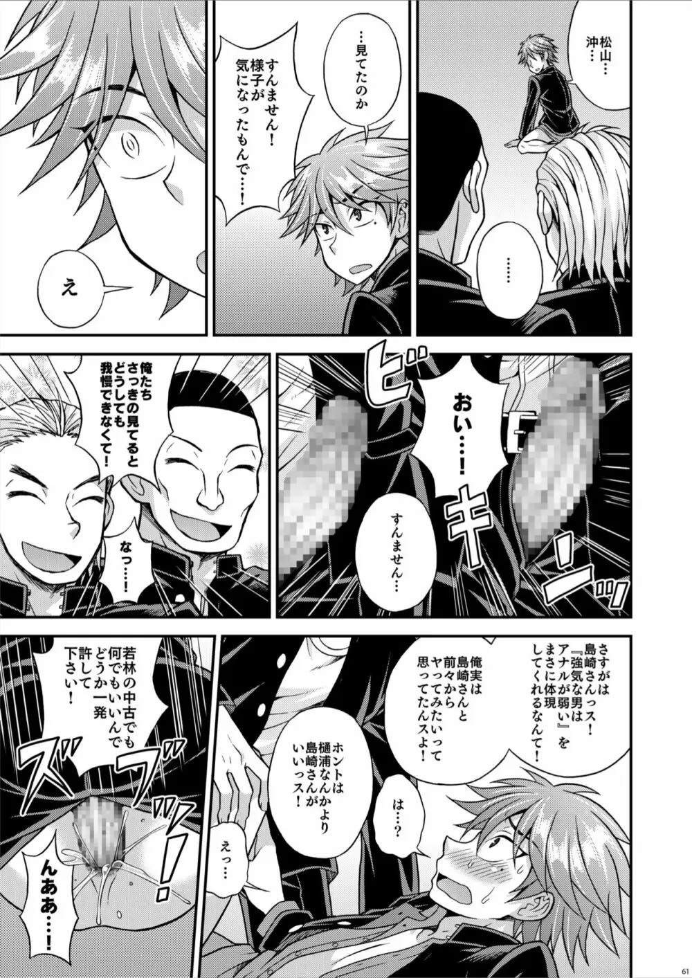 狂烈学怨物語 Page.61