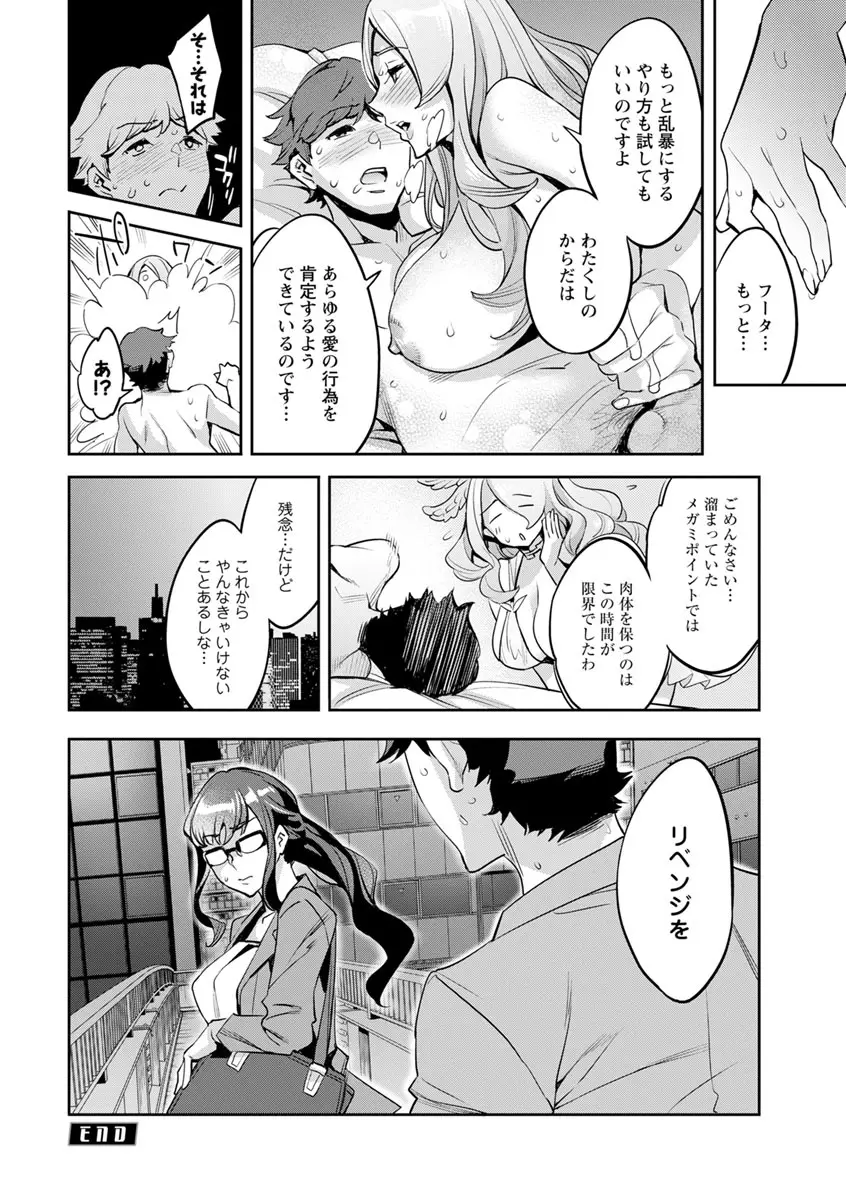 MR メガミリアリティ Page.102