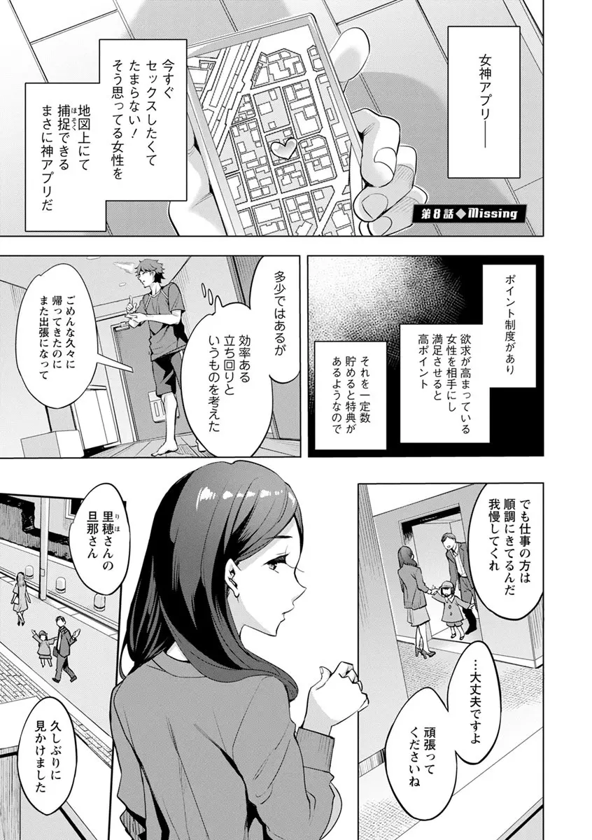 MR メガミリアリティ Page.145