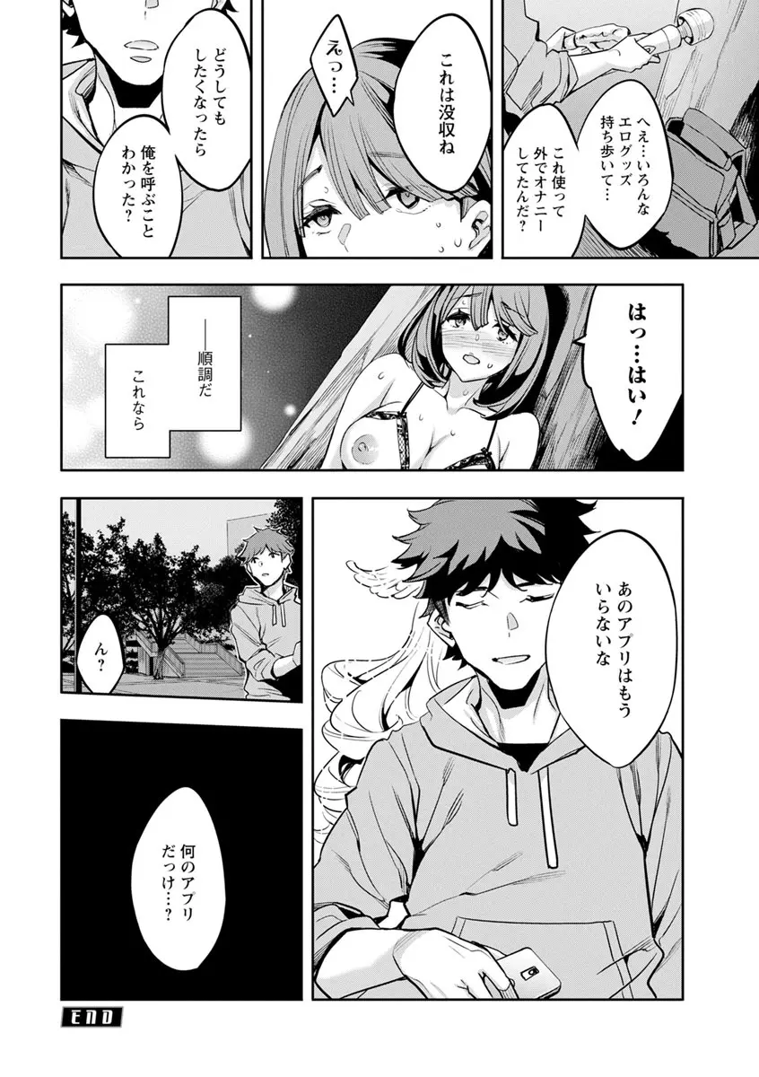 MR メガミリアリティ Page.164